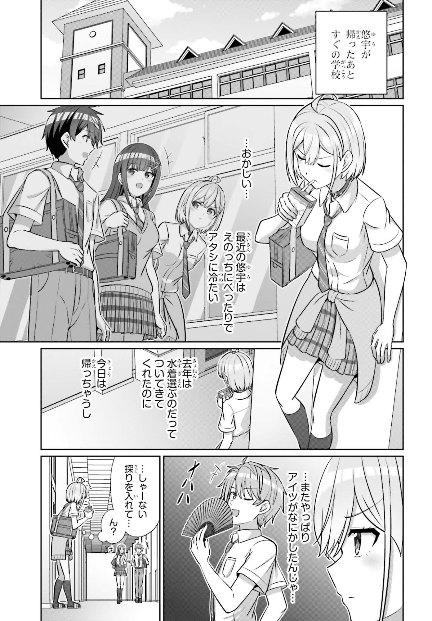 Danjo no Yujou wa Seiritsu suru? (Iya, Shinai!!) Chapter 50 11ページ