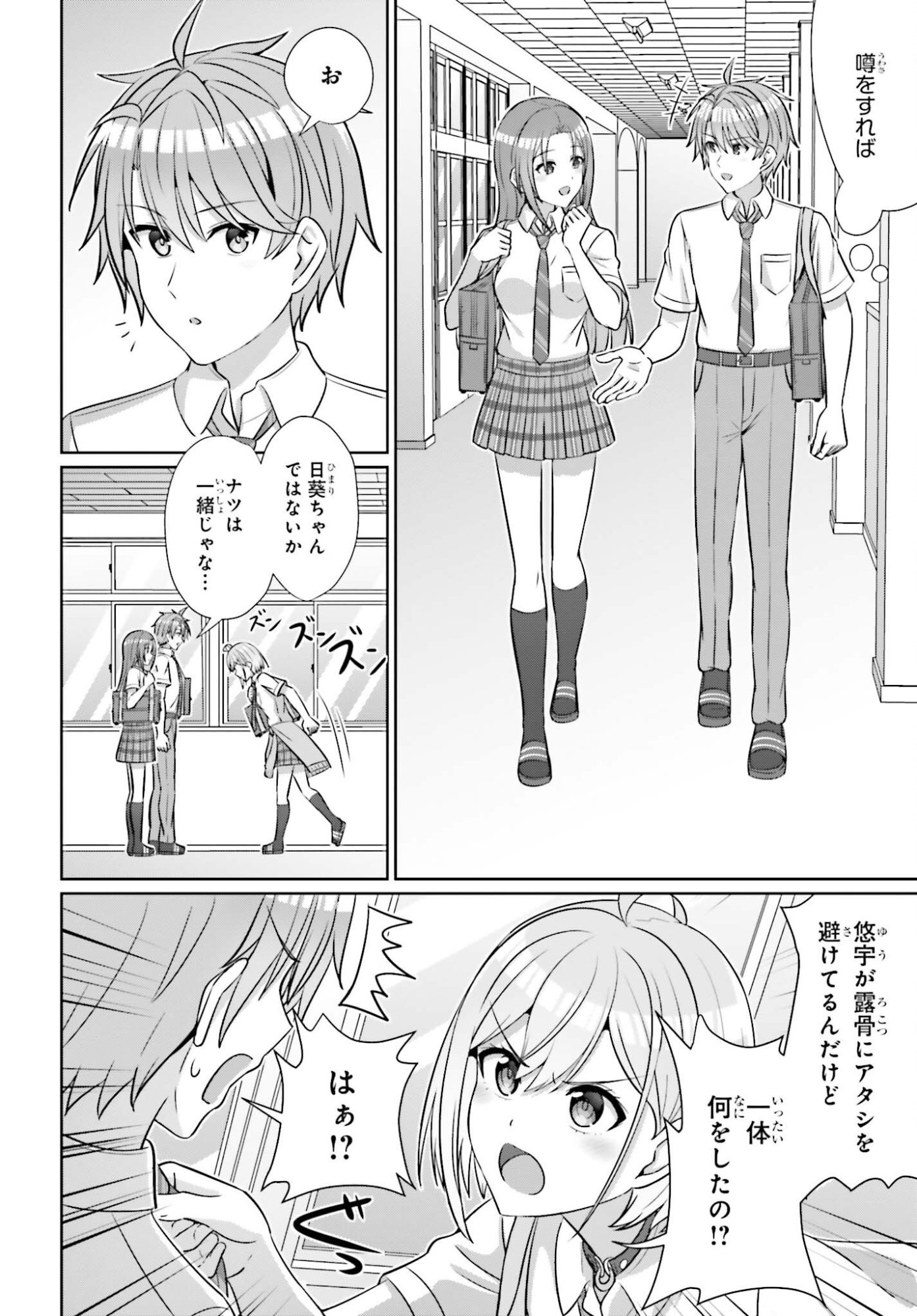Danjo no Yujou wa Seiritsu suru? (Iya, Shinai!!) Chapter 50 12ページ