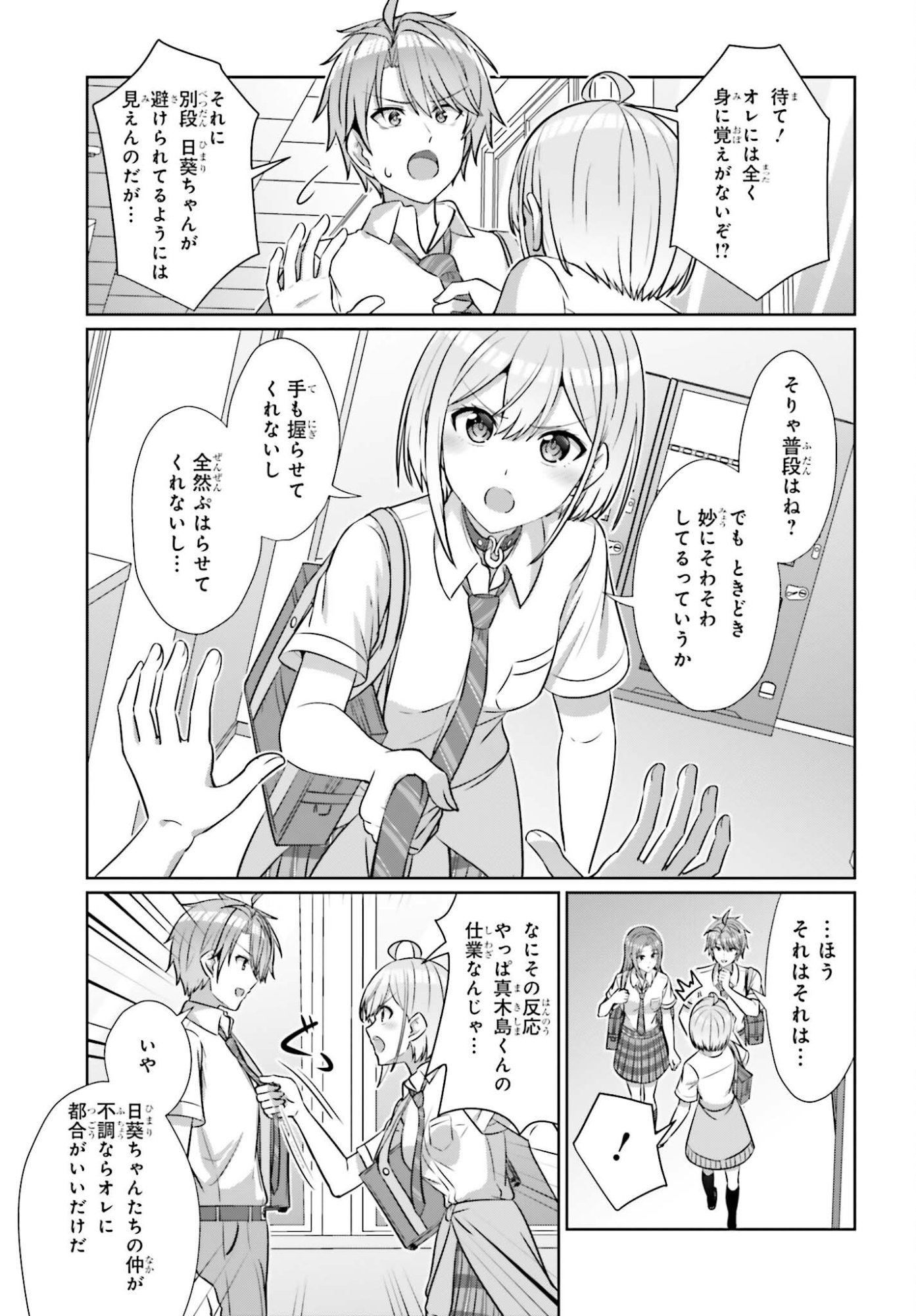 Danjo no Yujou wa Seiritsu suru? (Iya, Shinai!!) Chapter 50 13ページ