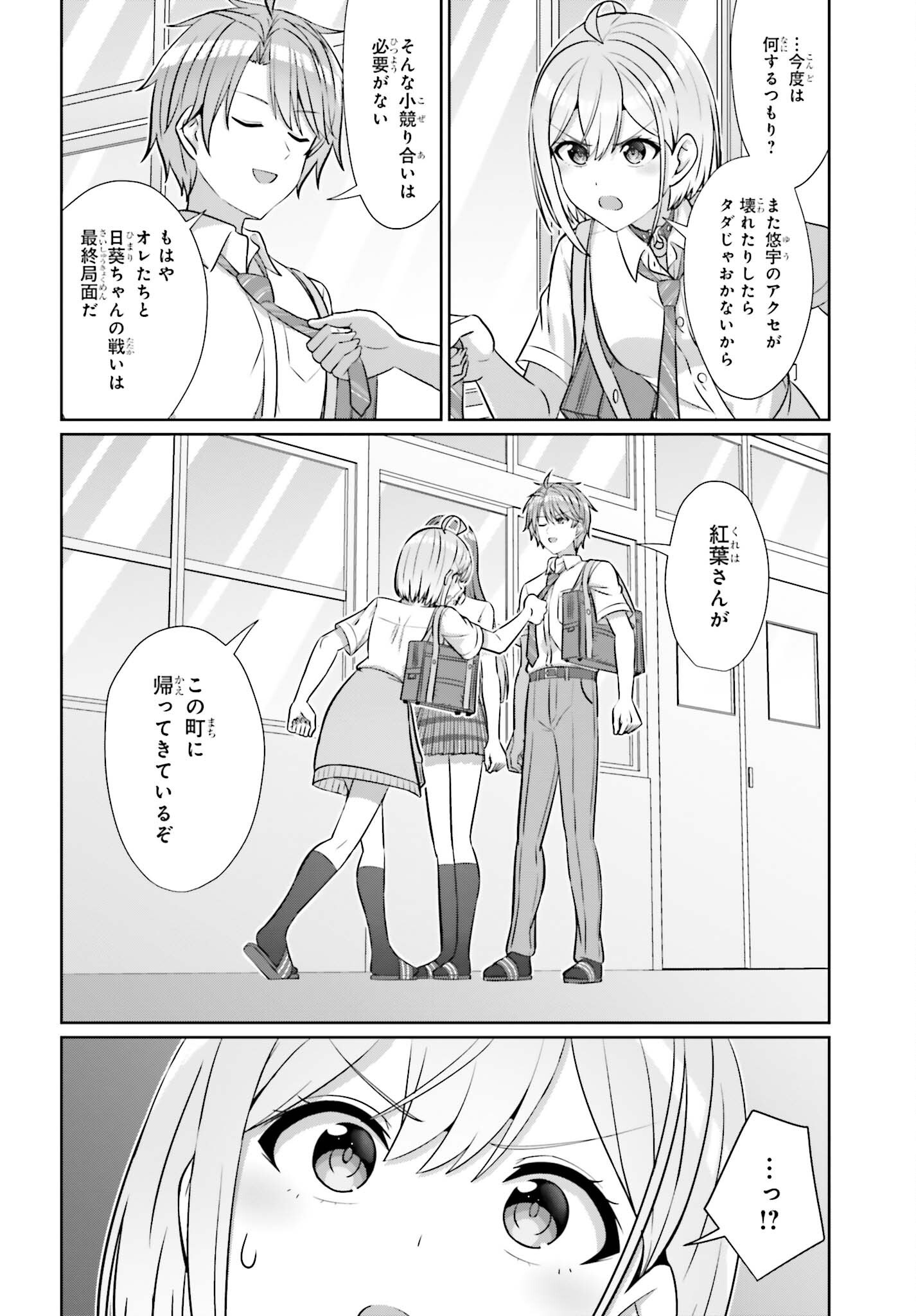 Danjo no Yujou wa Seiritsu suru? (Iya, Shinai!!) Chapter 50 14ページ