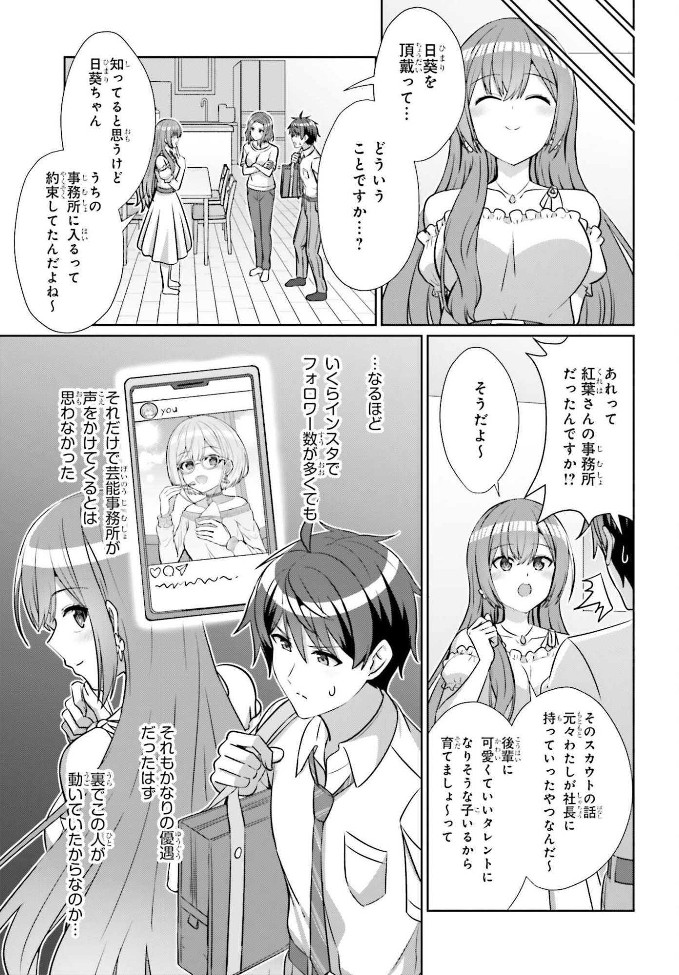 Danjo no Yujou wa Seiritsu suru? (Iya, Shinai!!) Chapter 50 15ページ