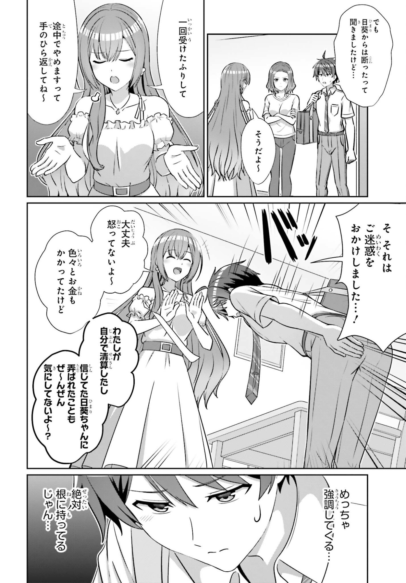 Danjo no Yujou wa Seiritsu suru? (Iya, Shinai!!) Chapter 50 16ページ