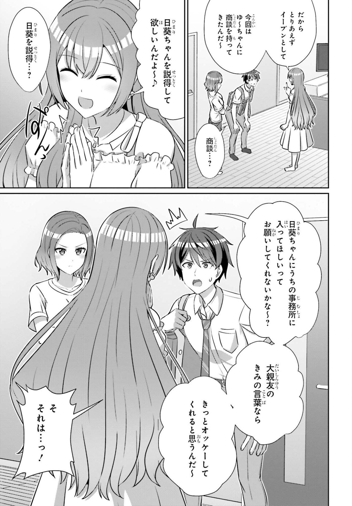 Danjo no Yujou wa Seiritsu suru? (Iya, Shinai!!) Chapter 50 17ページ