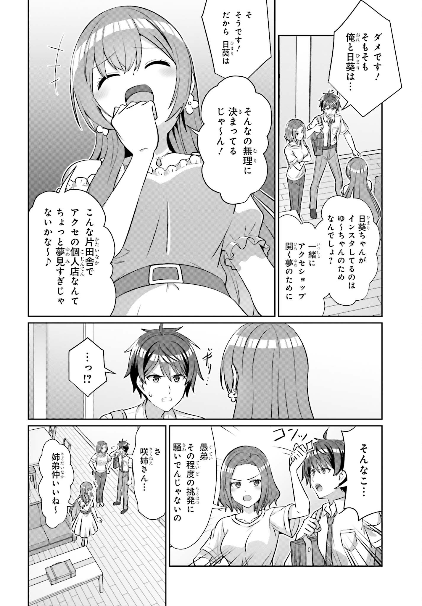 Danjo no Yujou wa Seiritsu suru? (Iya, Shinai!!) Chapter 50 18ページ