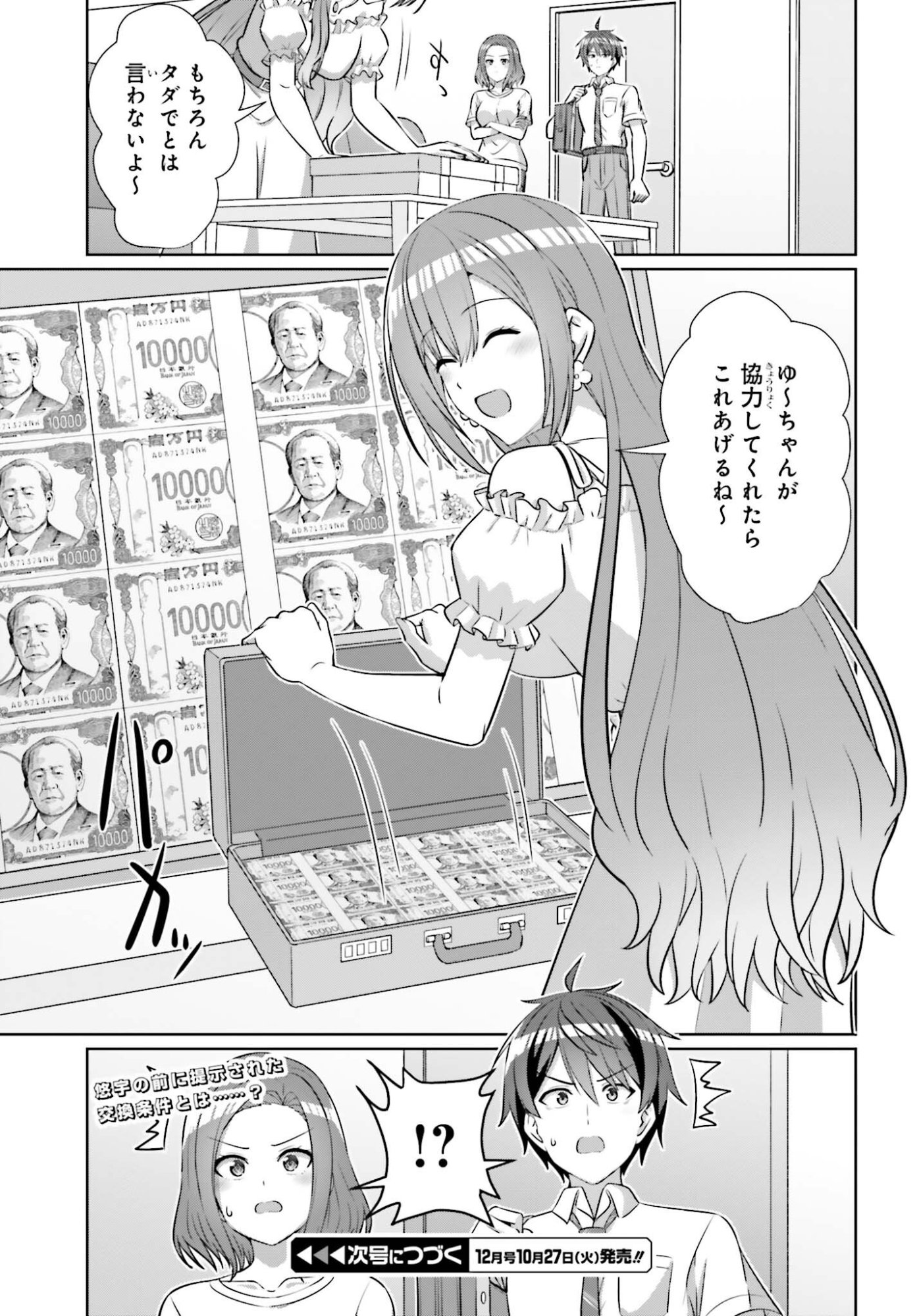 Danjo no Yujou wa Seiritsu suru? (Iya, Shinai!!) Chapter 50 19ページ