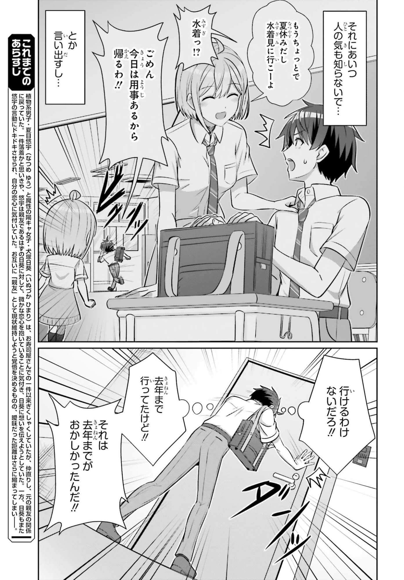 Danjo no Yujou wa Seiritsu suru? (Iya, Shinai!!) Chapter 50 3ページ