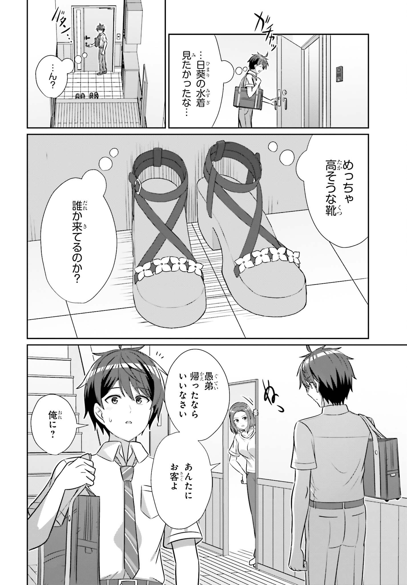 Danjo no Yujou wa Seiritsu suru? (Iya, Shinai!!) Chapter 50 4ページ
