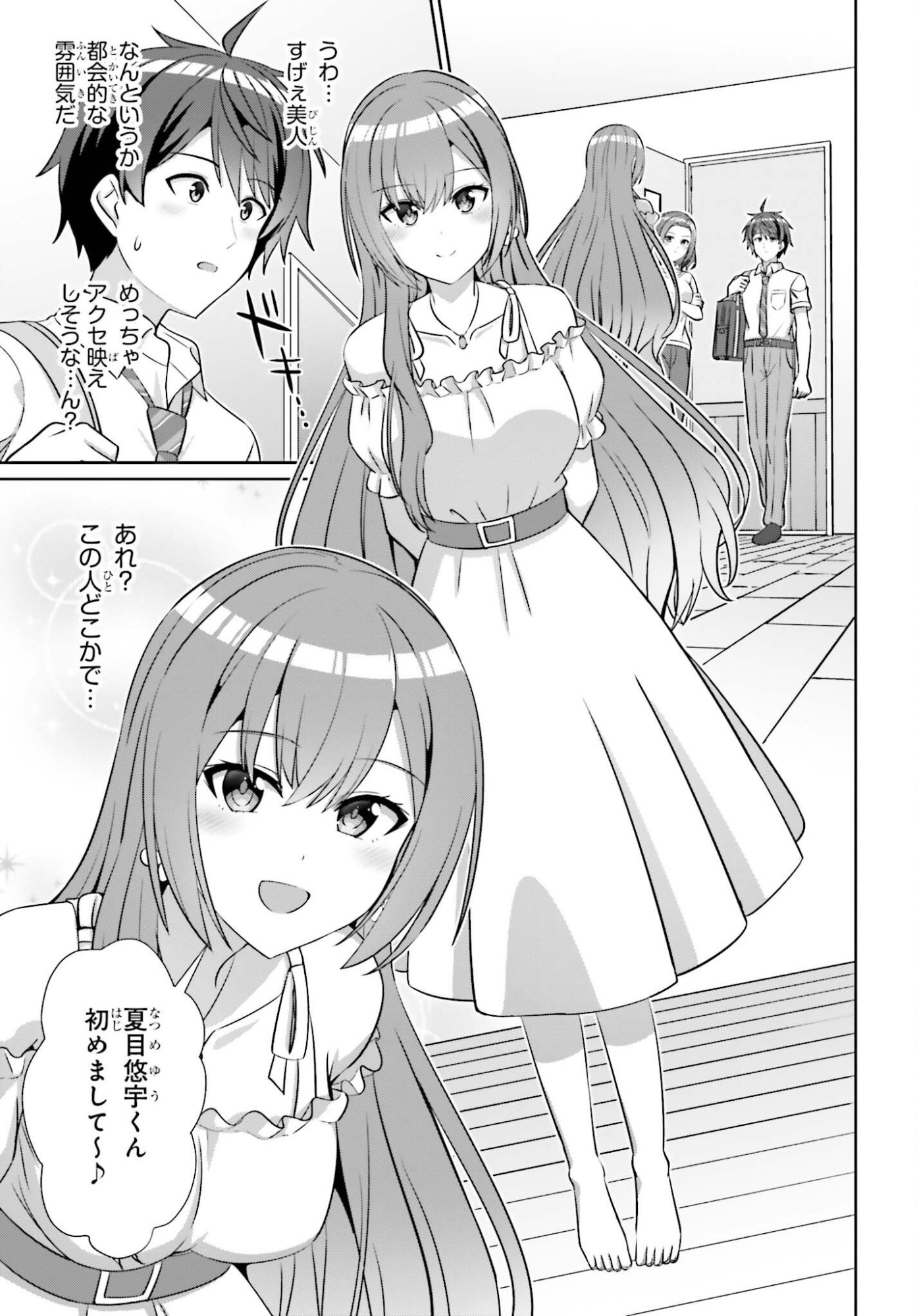 Danjo no Yujou wa Seiritsu suru? (Iya, Shinai!!) Chapter 50 5ページ