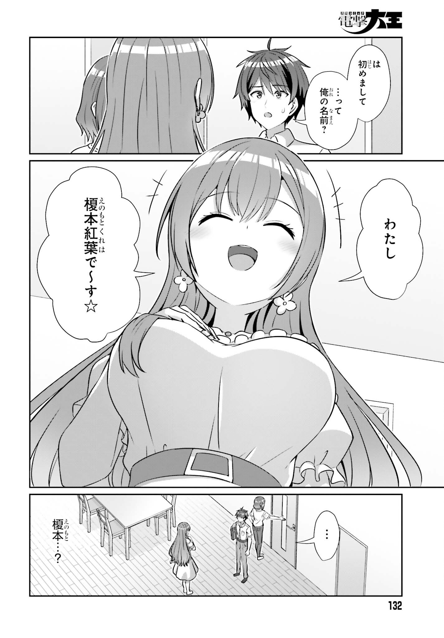 Danjo no Yujou wa Seiritsu suru? (Iya, Shinai!!) Chapter 50 6ページ