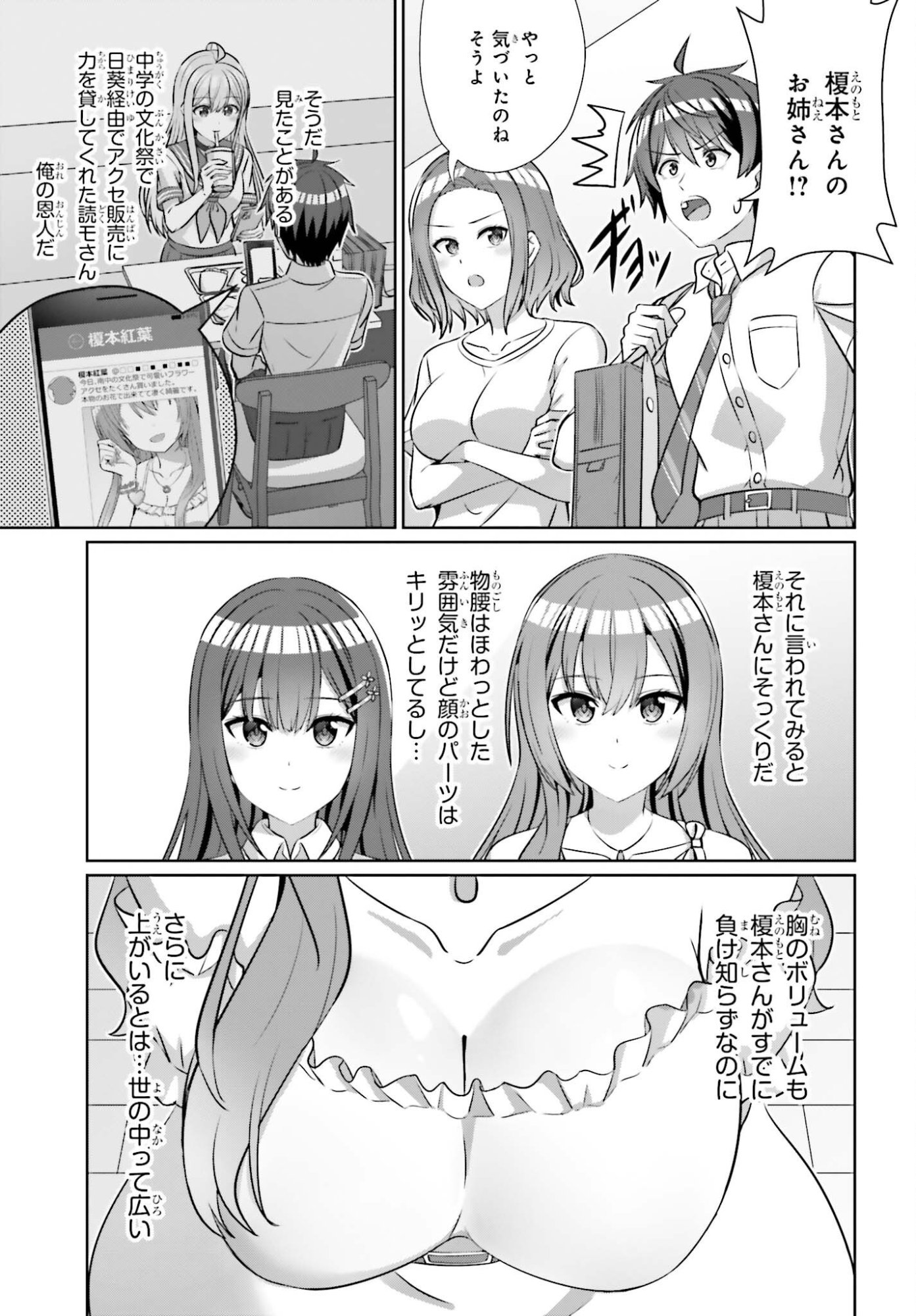 Danjo no Yujou wa Seiritsu suru? (Iya, Shinai!!) Chapter 50 7ページ