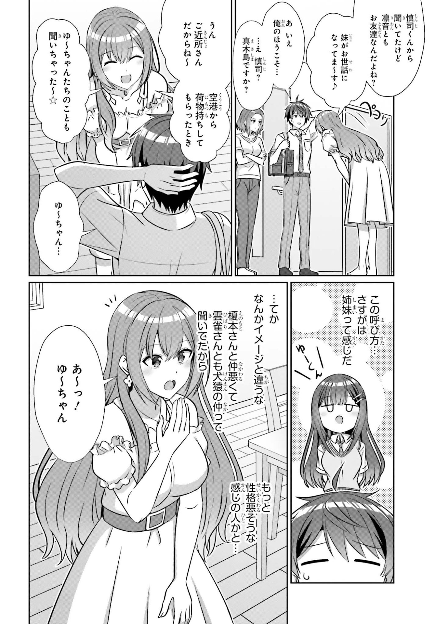 Danjo no Yujou wa Seiritsu suru? (Iya, Shinai!!) Chapter 50 8ページ