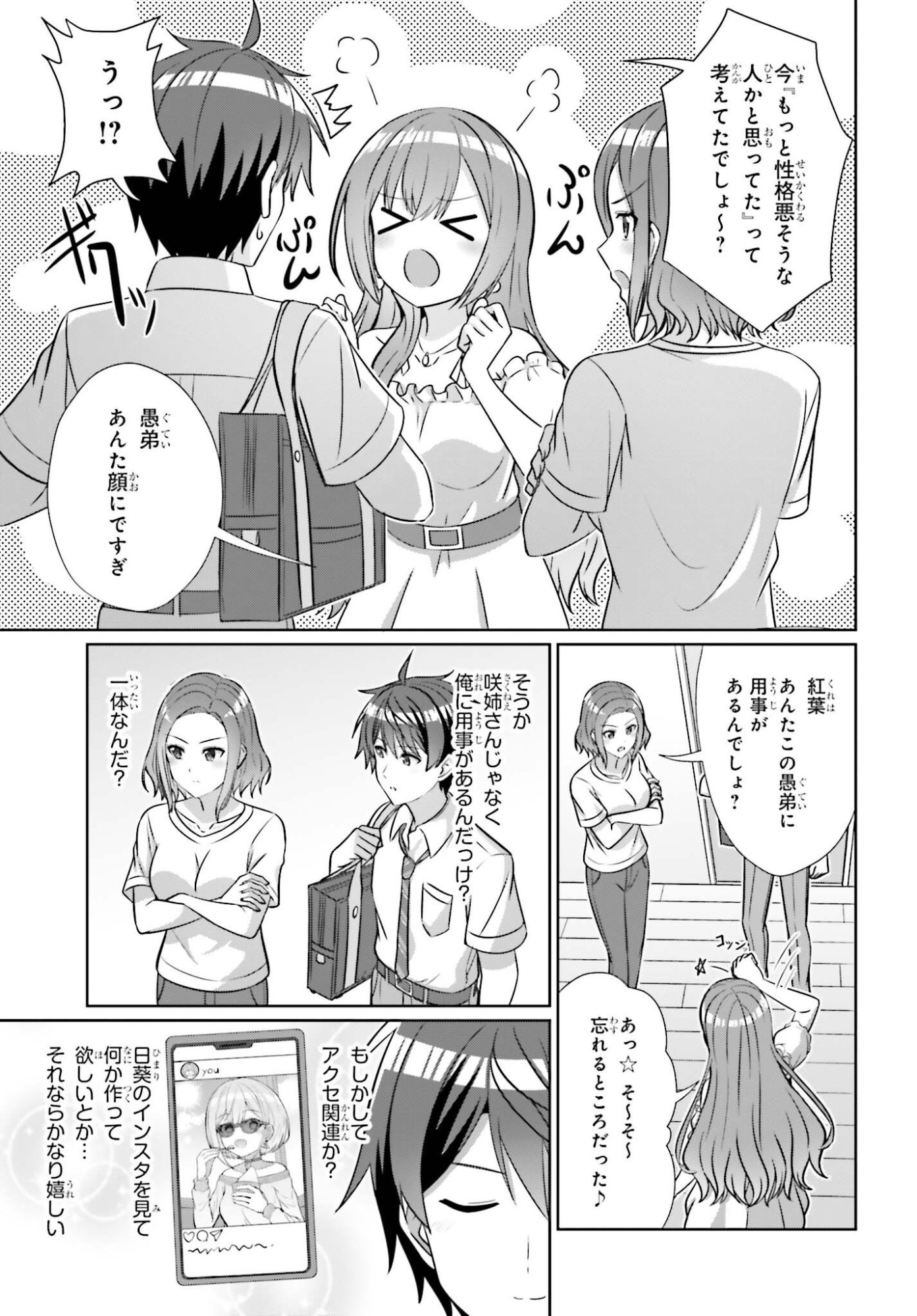 Danjo no Yujou wa Seiritsu suru? (Iya, Shinai!!) Chapter 50 9ページ