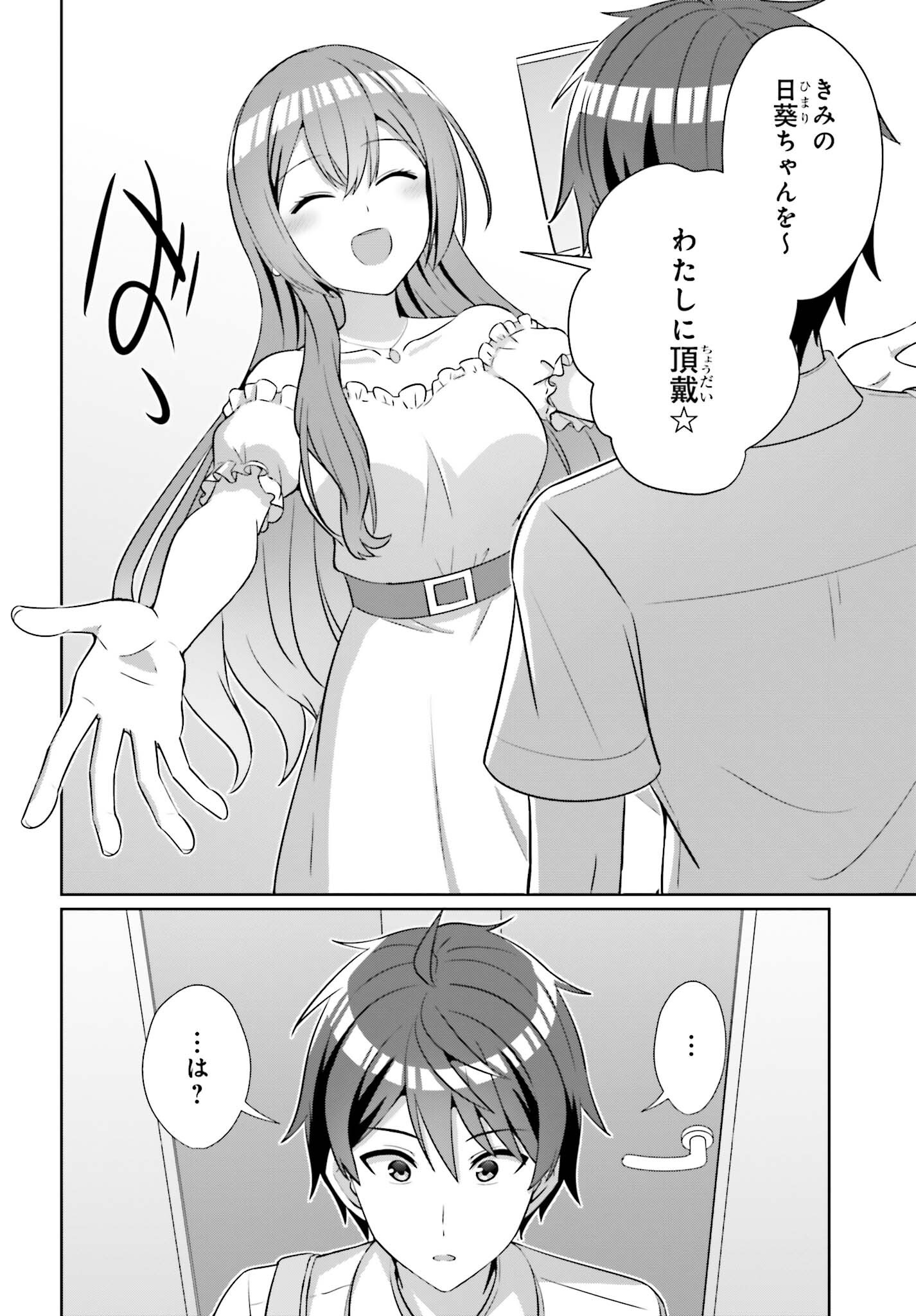 Danjo no Yujou wa Seiritsu suru? (Iya, Shinai!!) Chapter 50 10ページ