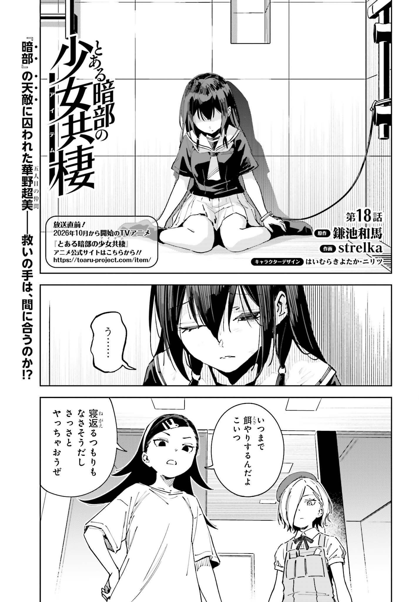 Toaru Anbu no Shoujo Kyousei Chapter 18 1ページ