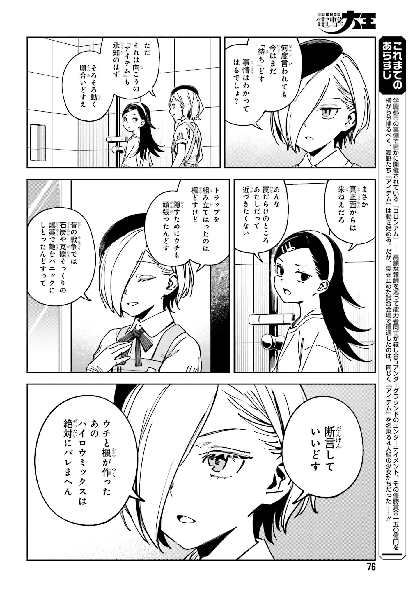 Toaru Anbu no Shoujo Kyousei Chapter 18 2ページ