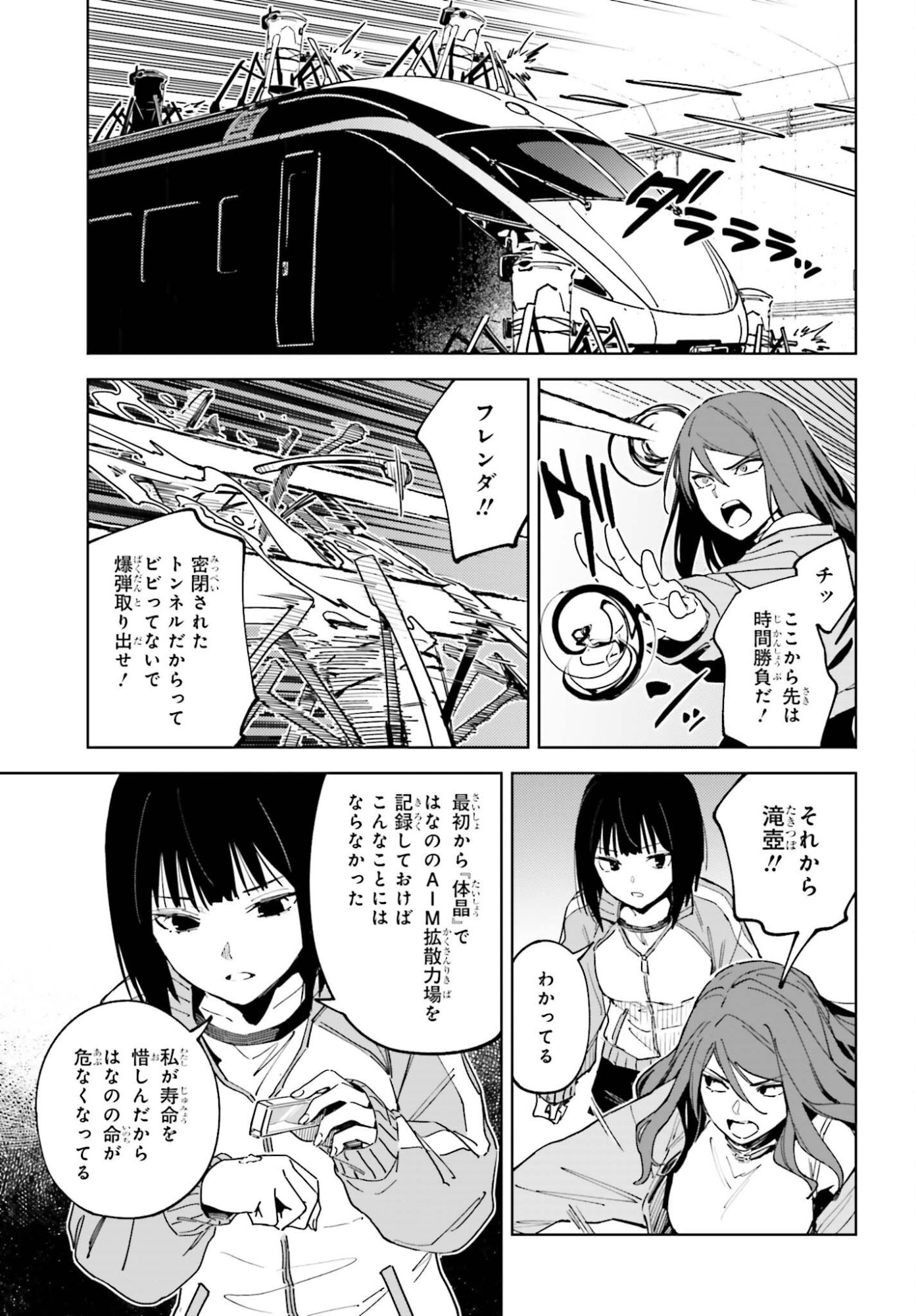 Toaru Anbu no Shoujo Kyousei Chapter 18 11ページ