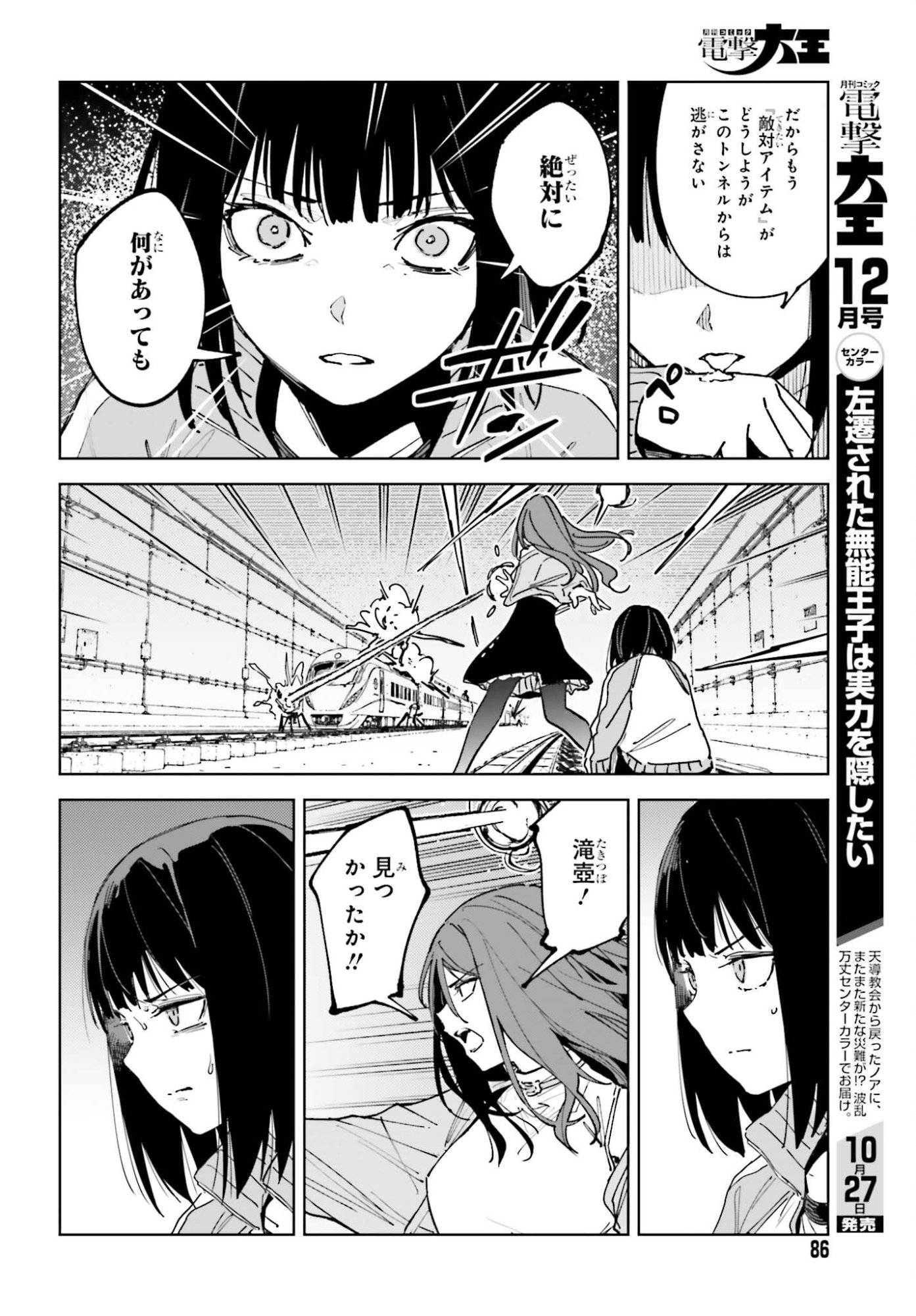 Toaru Anbu no Shoujo Kyousei Chapter 18 12ページ