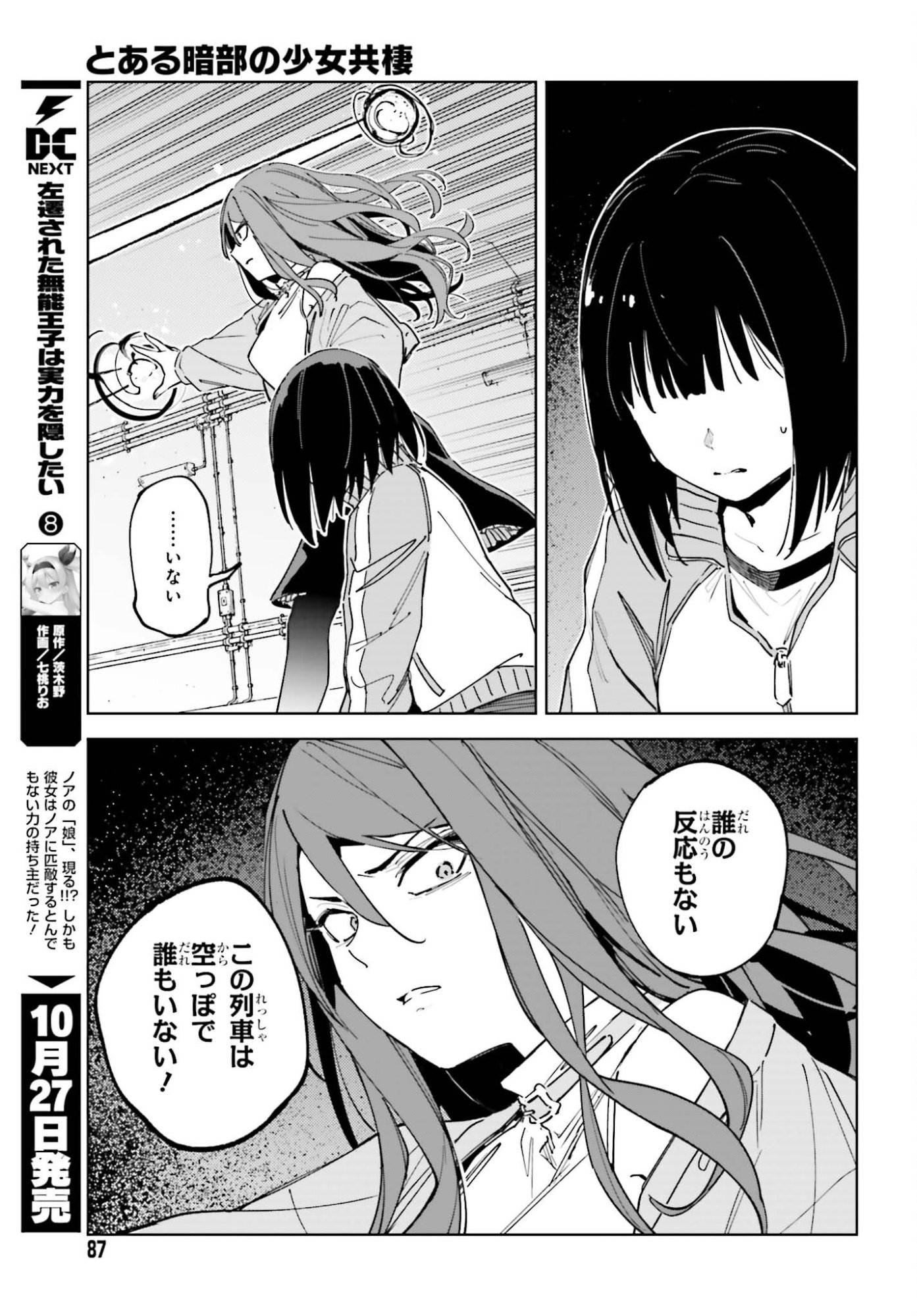Toaru Anbu no Shoujo Kyousei Chapter 18 13ページ
