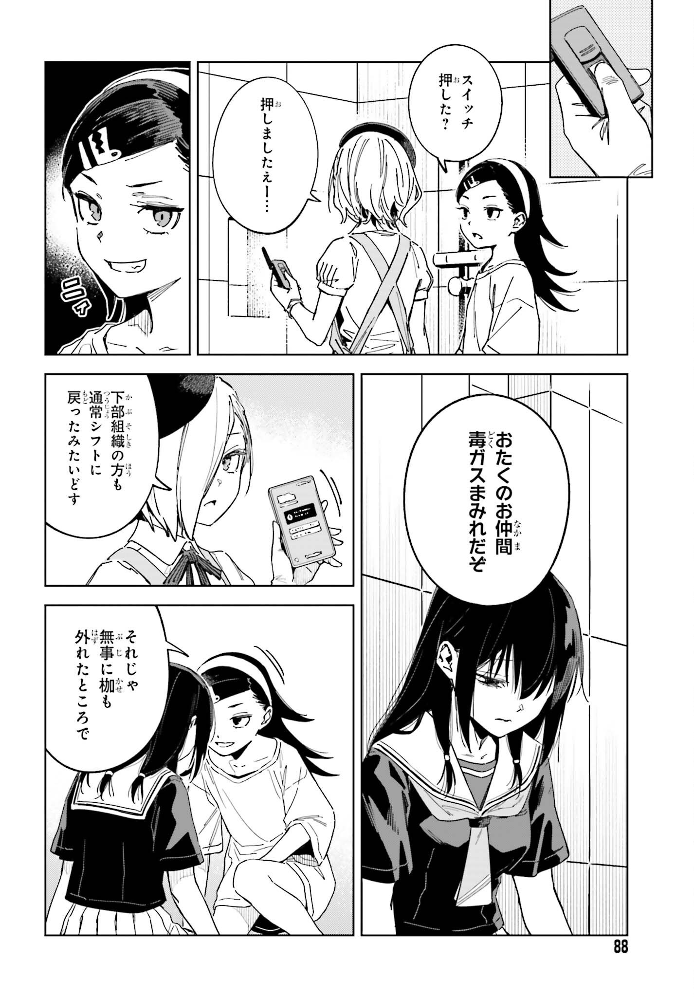 Toaru Anbu no Shoujo Kyousei Chapter 18 14ページ