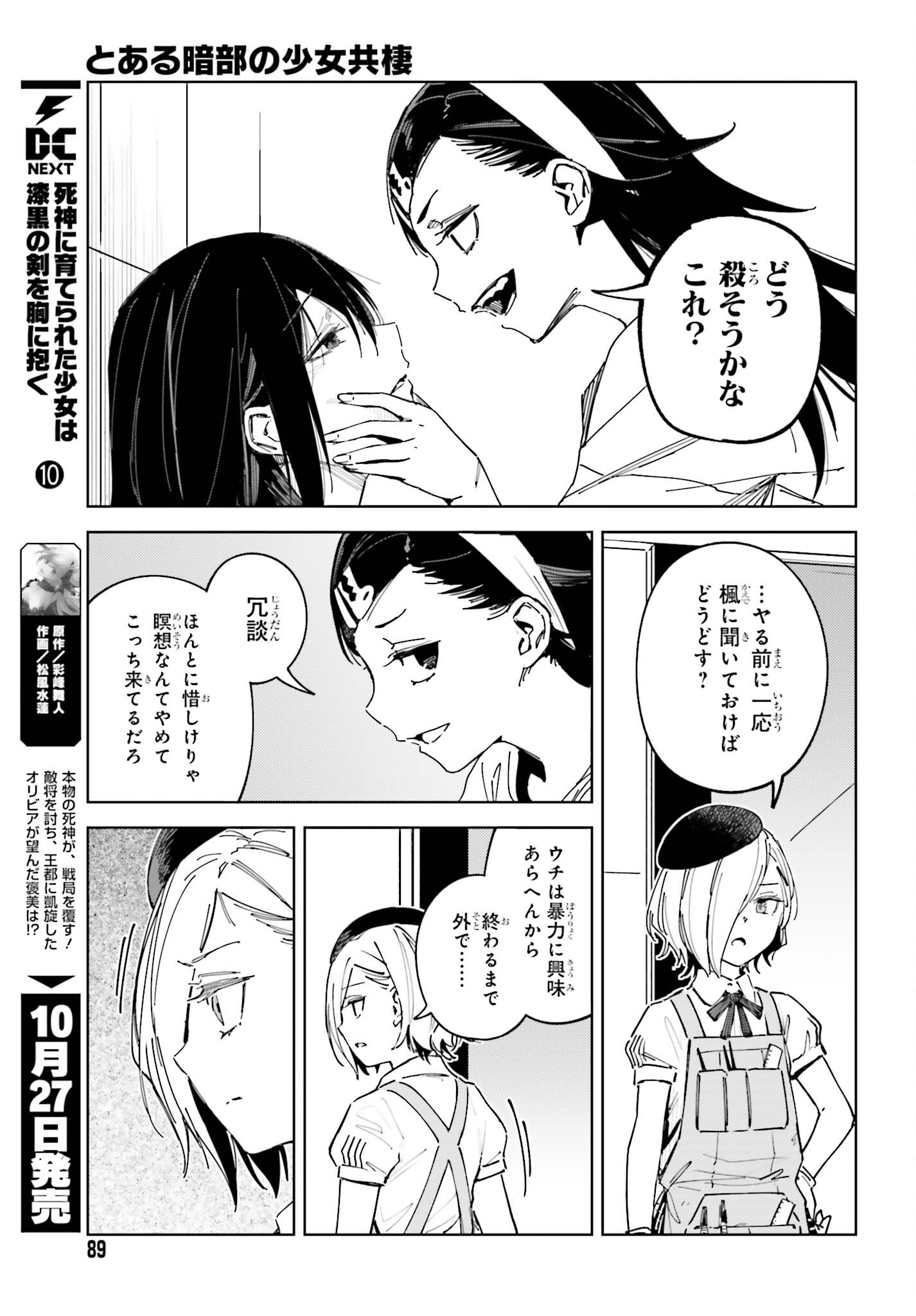 Toaru Anbu no Shoujo Kyousei Chapter 18 15ページ