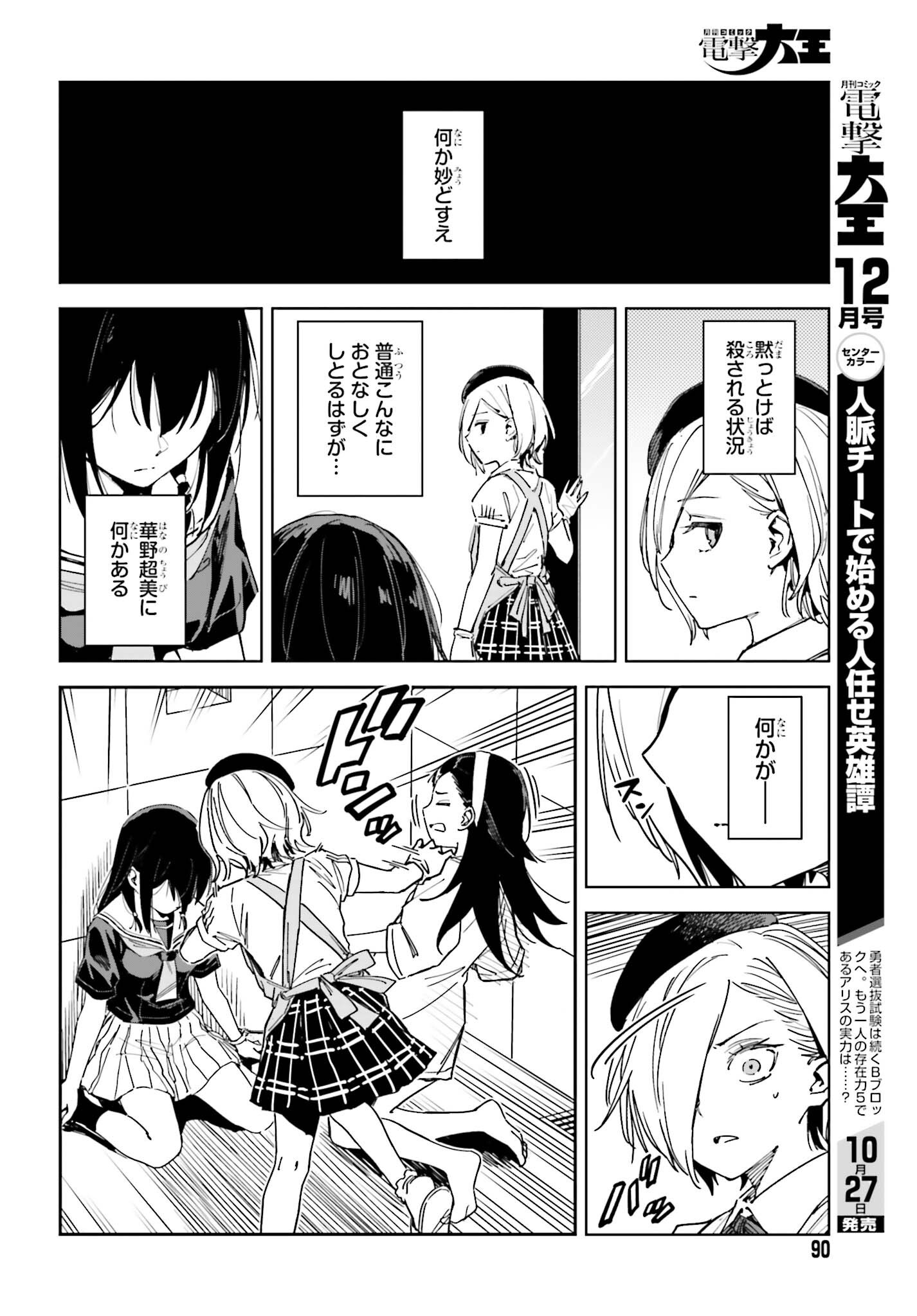 Toaru Anbu no Shoujo Kyousei Chapter 18 16ページ