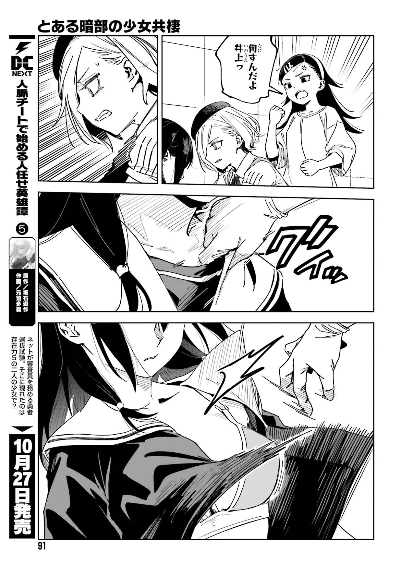Toaru Anbu no Shoujo Kyousei Chapter 18 17ページ