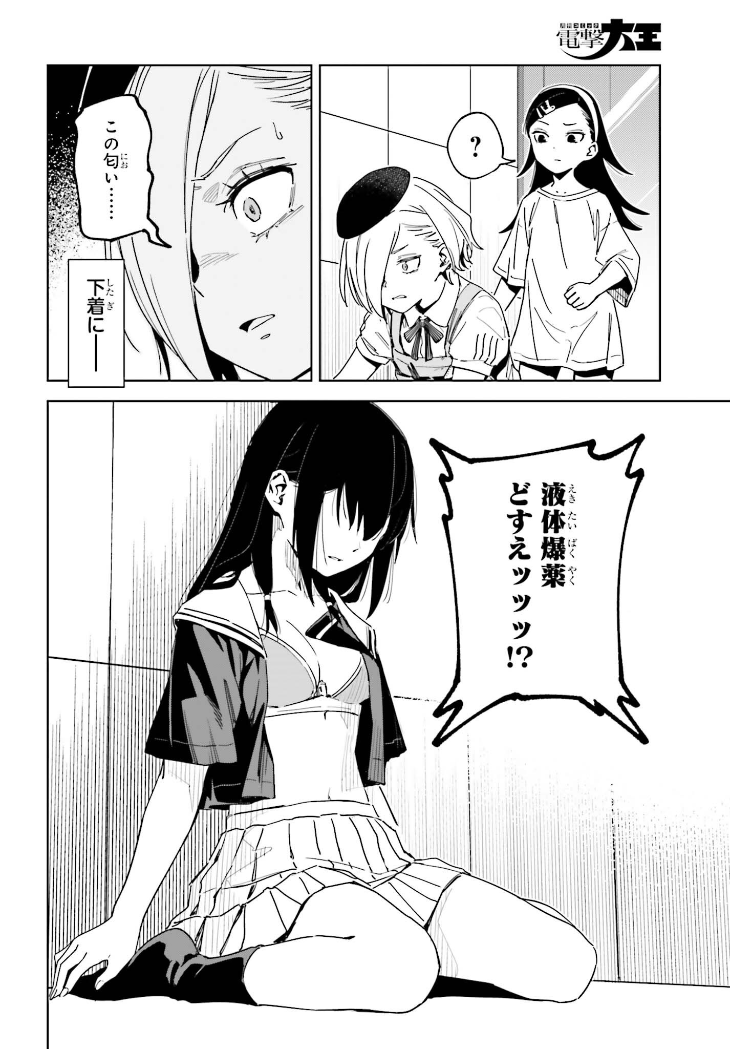 Toaru Anbu no Shoujo Kyousei Chapter 18 18ページ