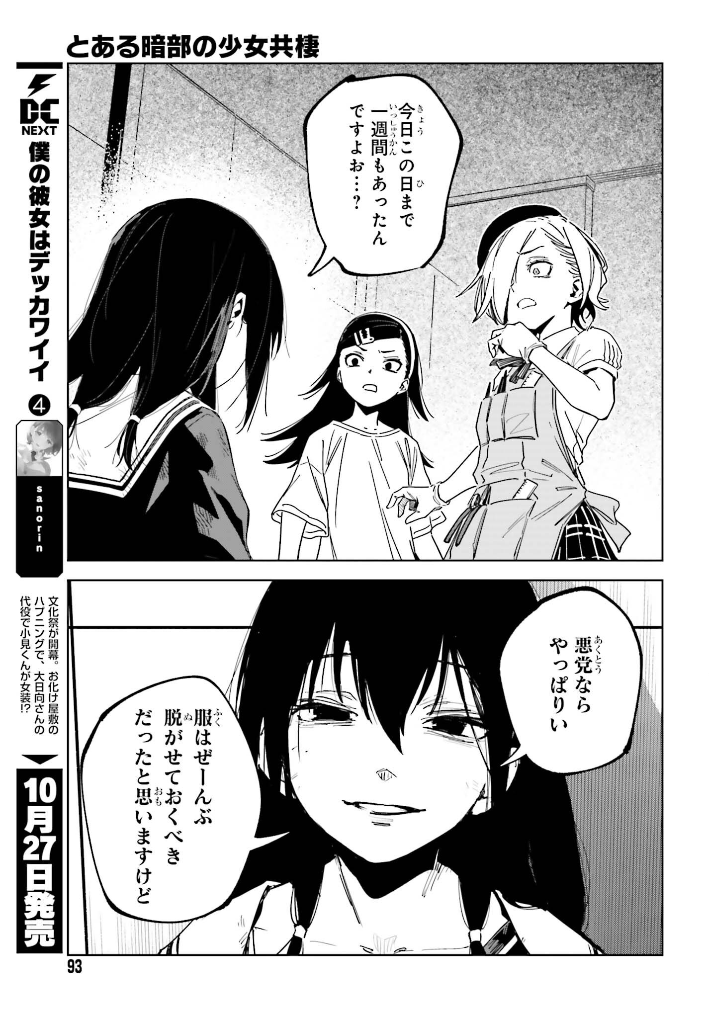 Toaru Anbu no Shoujo Kyousei Chapter 18 19ページ