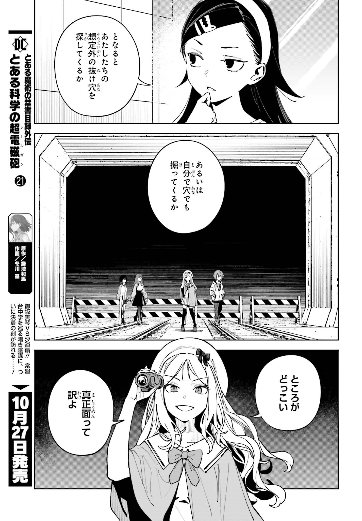 Toaru Anbu no Shoujo Kyousei Chapter 18 3ページ