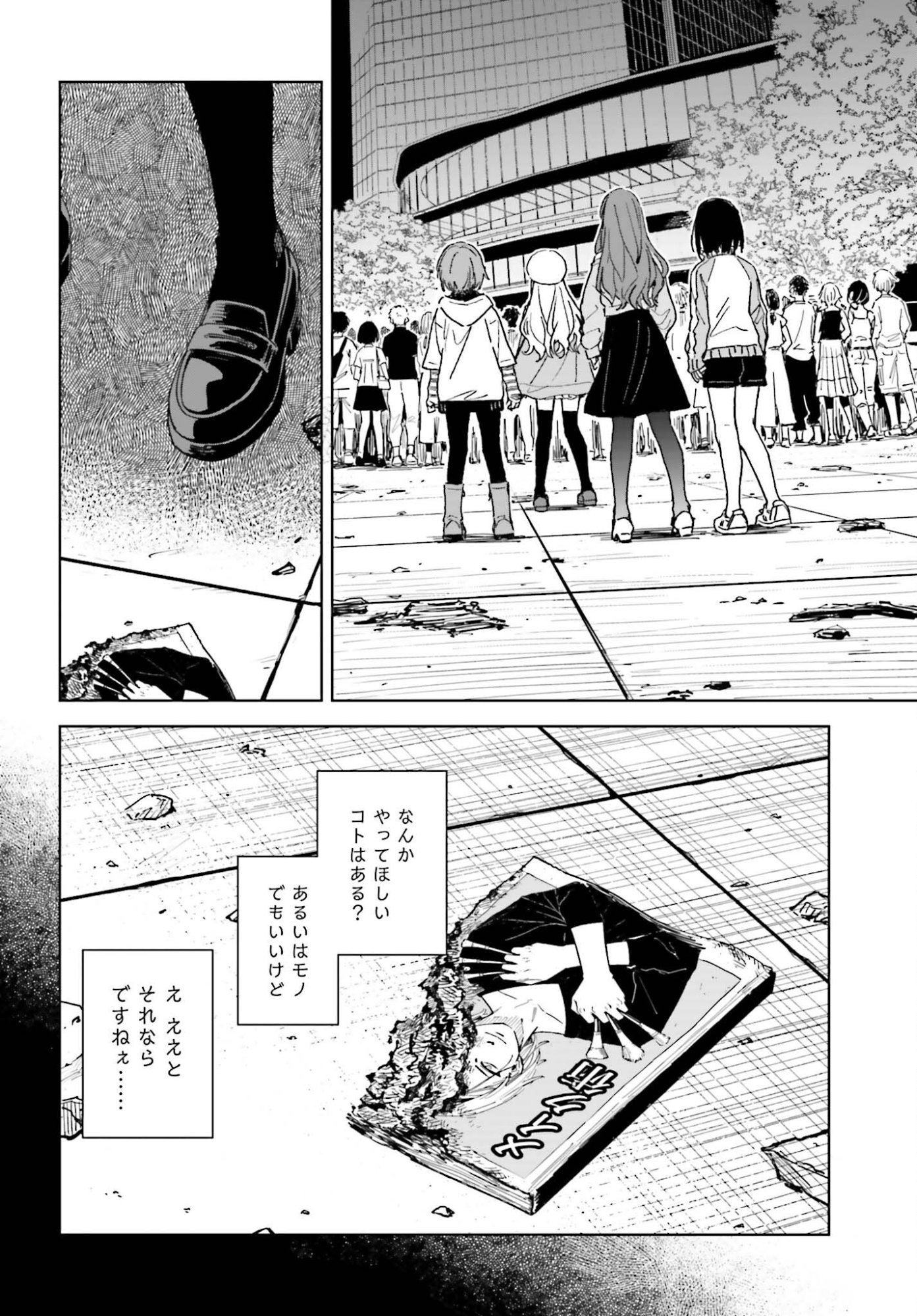 Toaru Anbu no Shoujo Kyousei Chapter 18 22ページ