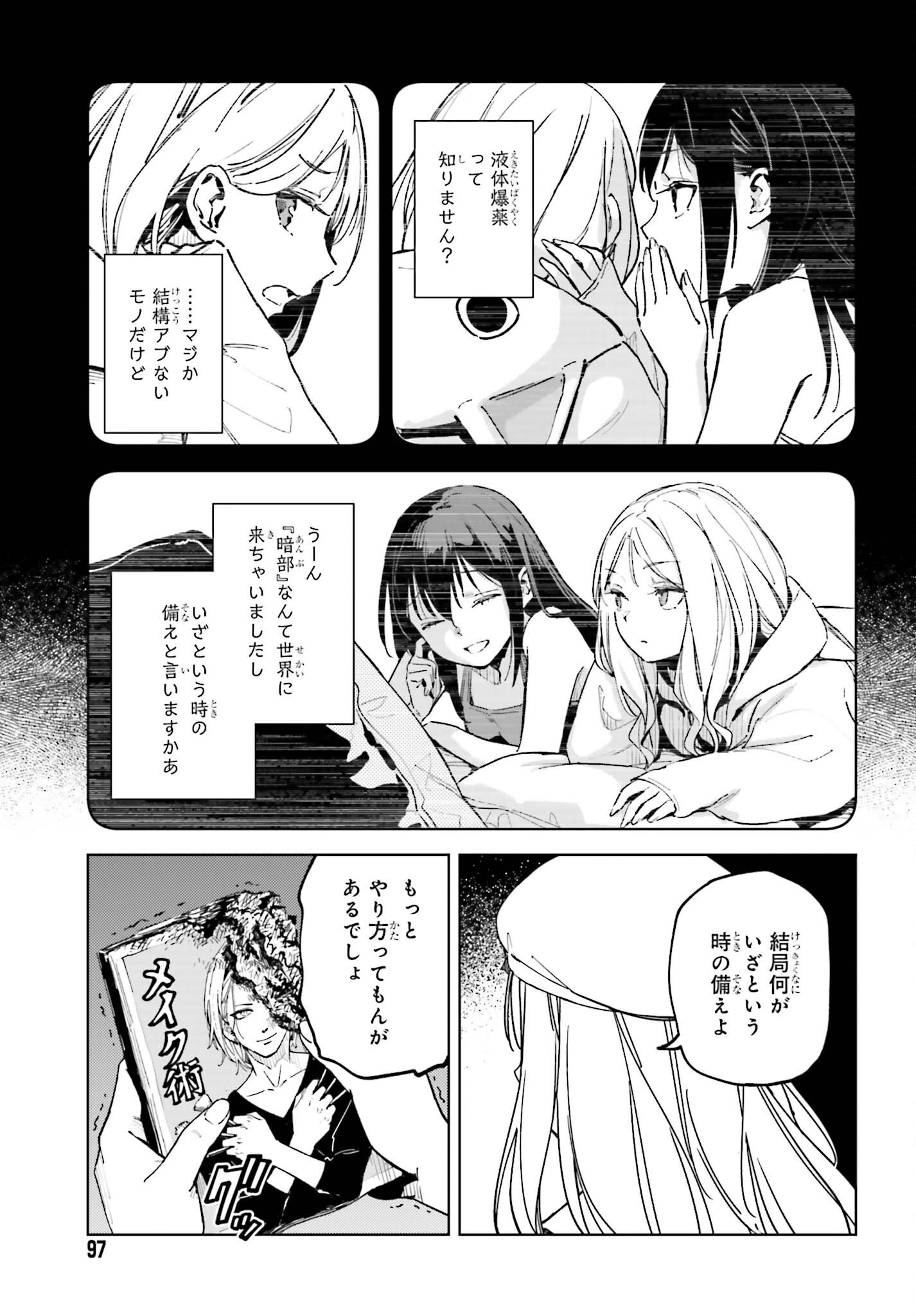 Toaru Anbu no Shoujo Kyousei Chapter 18 23ページ