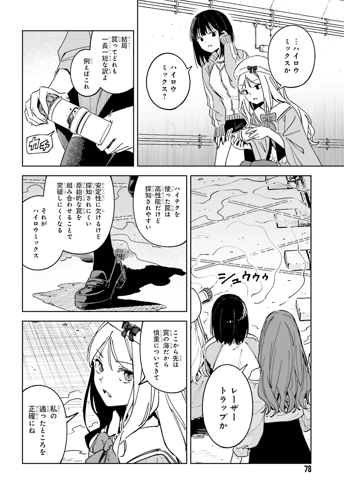 Toaru Anbu no Shoujo Kyousei Chapter 18 4ページ