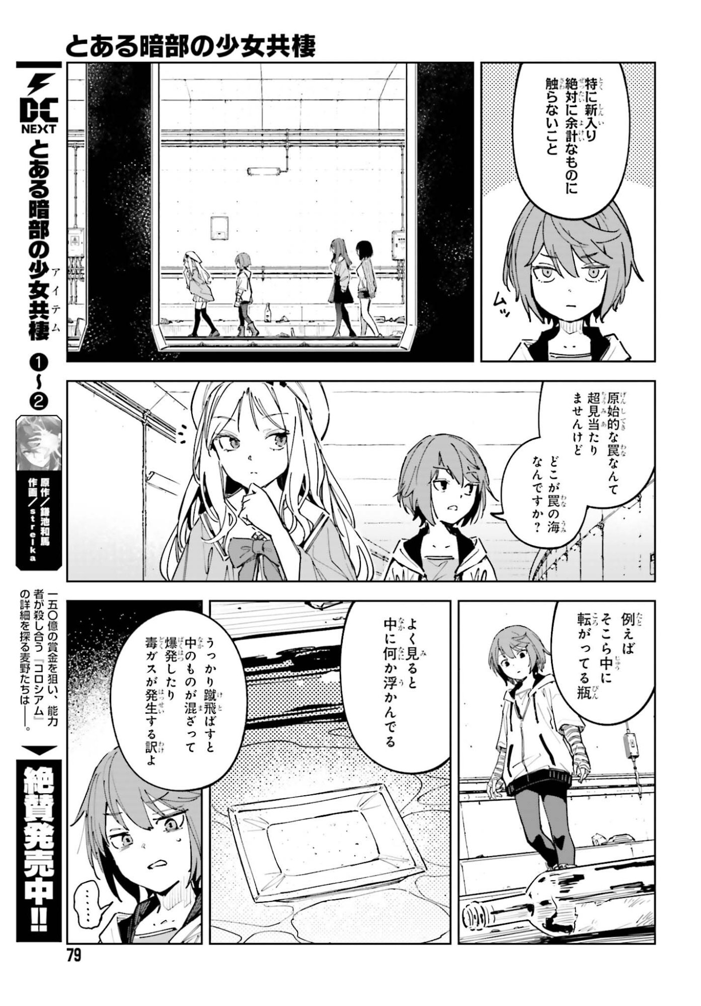 Toaru Anbu no Shoujo Kyousei Chapter 18 5ページ