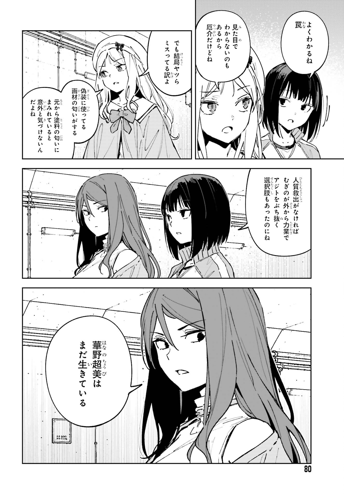 Toaru Anbu no Shoujo Kyousei Chapter 18 6ページ