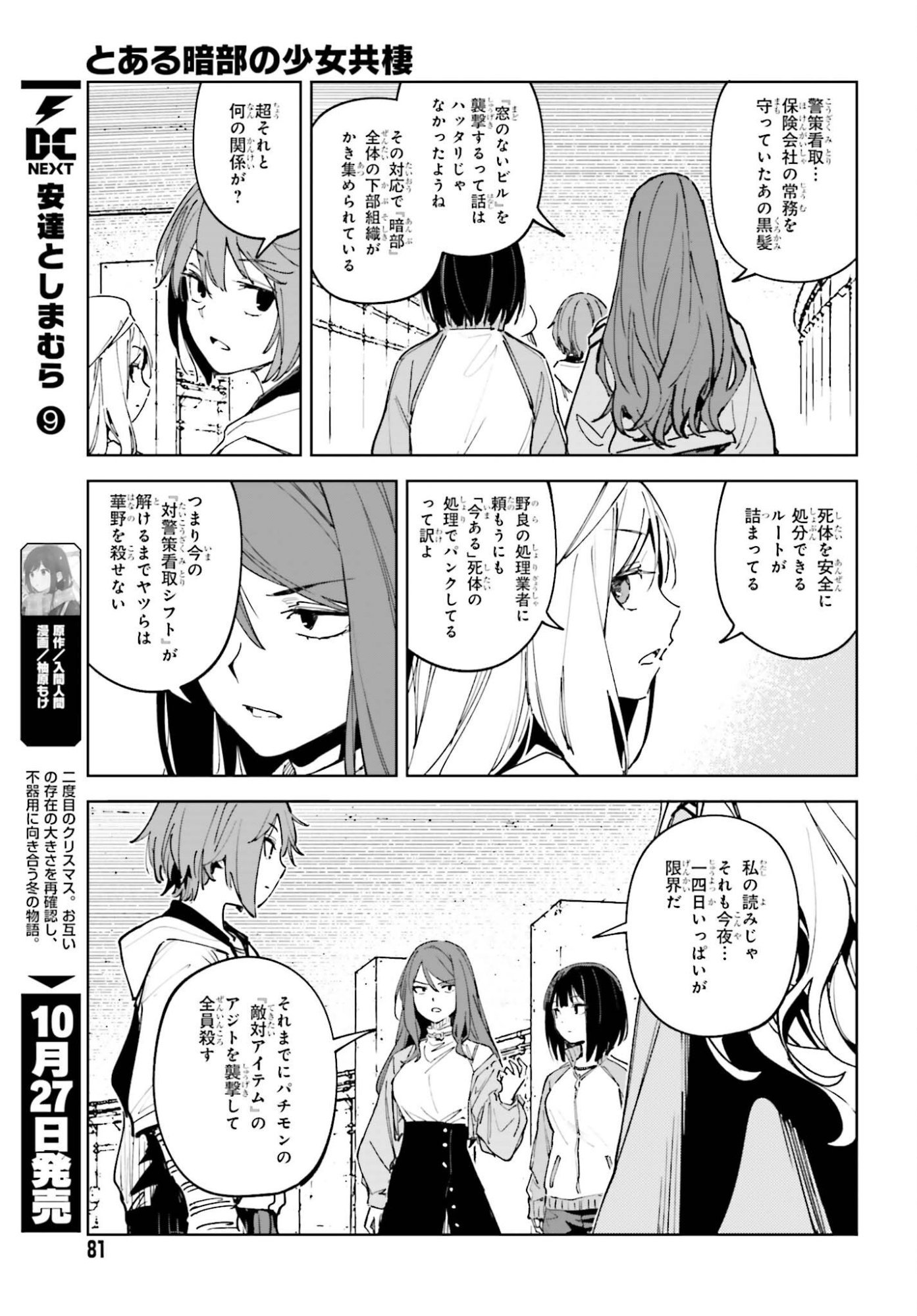 Toaru Anbu no Shoujo Kyousei Chapter 18 7ページ