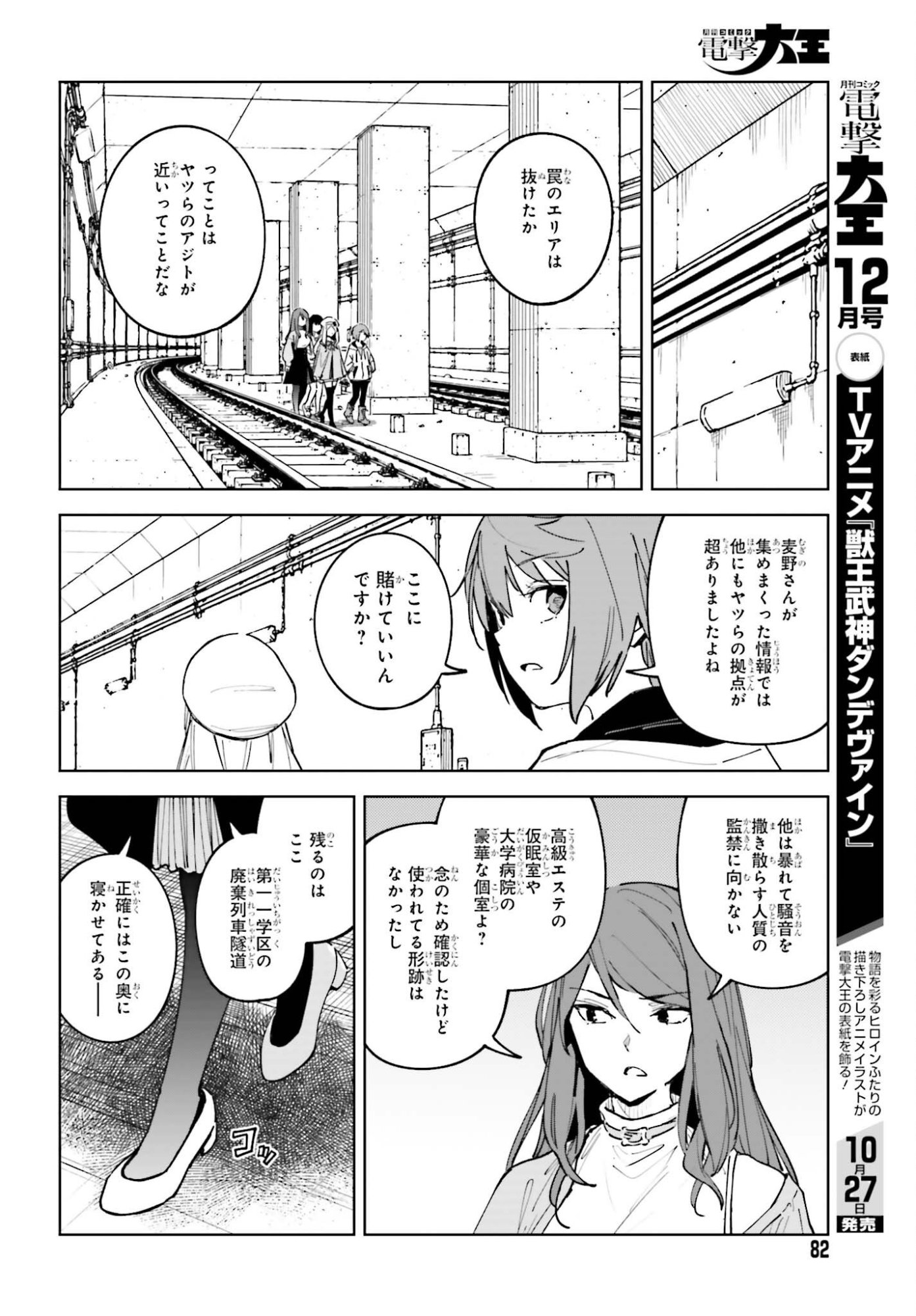 Toaru Anbu no Shoujo Kyousei Chapter 18 8ページ