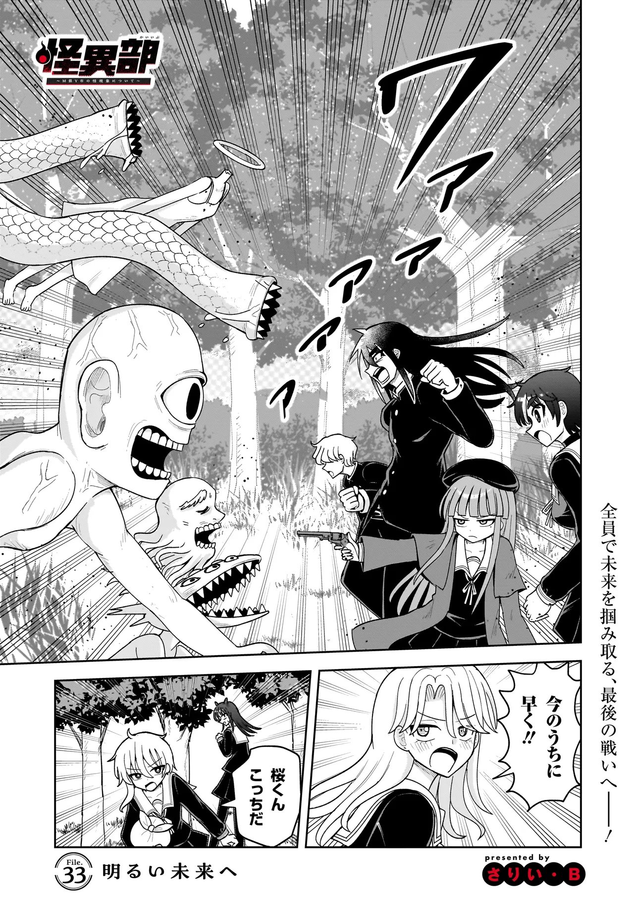Kaiibu ~M-ken Y-shi no Kai Genshou ni Tsuite~ Chapter 33 1ページ