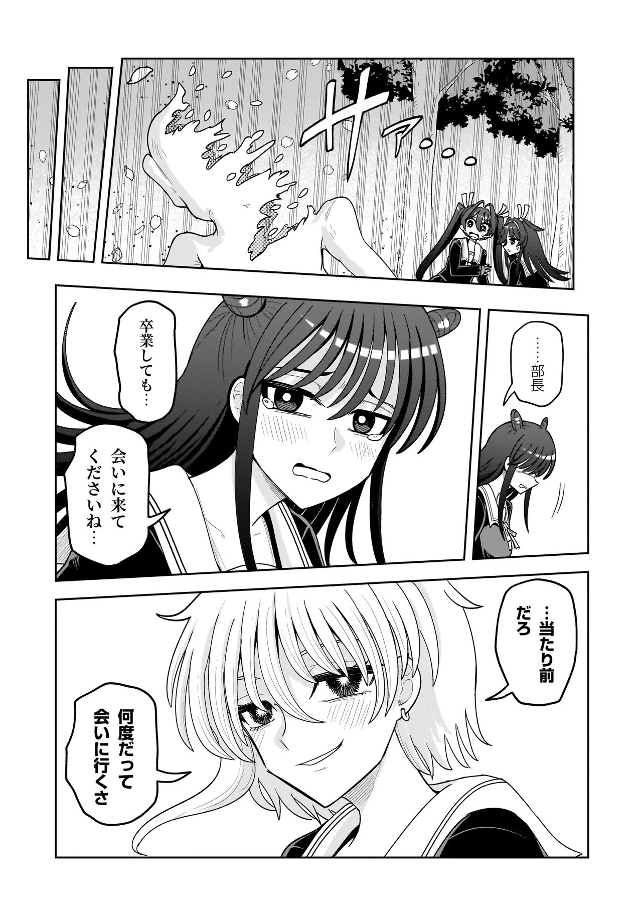 Kaiibu ~M-ken Y-shi no Kai Genshou ni Tsuite~ Chapter 33 11ページ