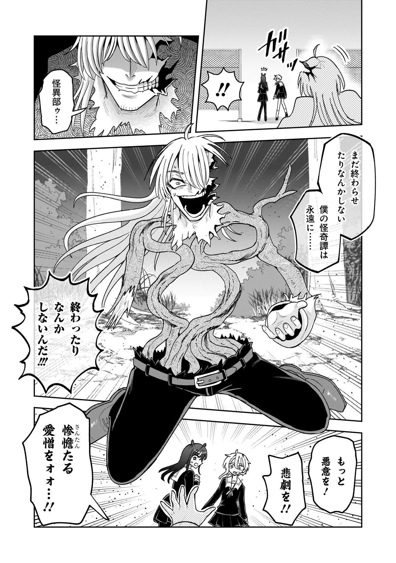 Kaiibu ~M-ken Y-shi no Kai Genshou ni Tsuite~ Chapter 33 12ページ