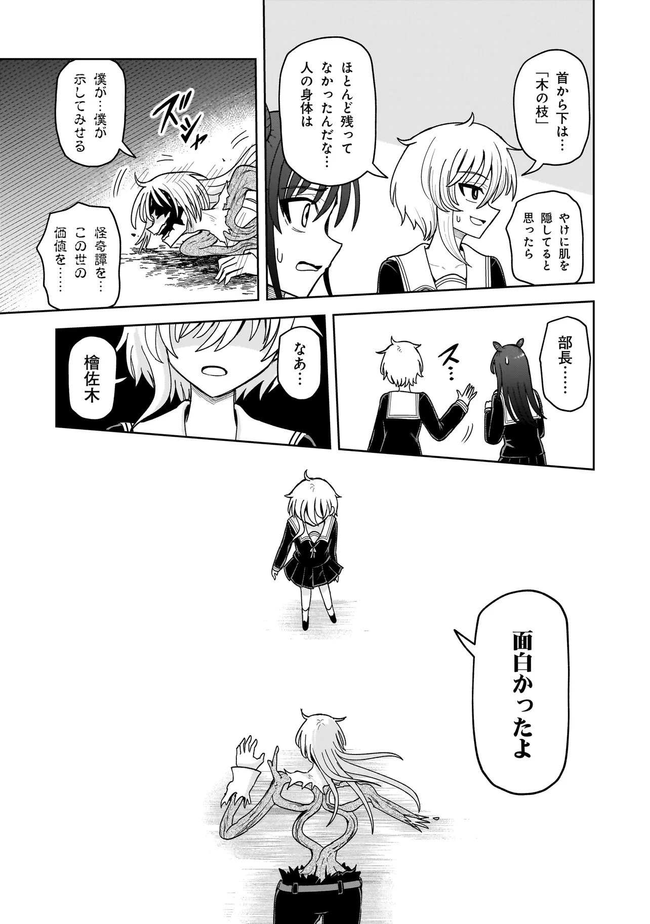 Kaiibu ~M-ken Y-shi no Kai Genshou ni Tsuite~ Chapter 33 13ページ