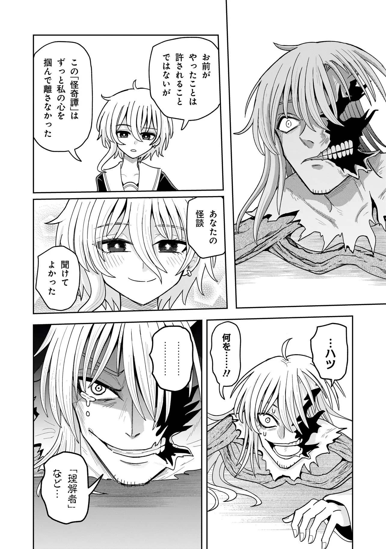 Kaiibu ~M-ken Y-shi no Kai Genshou ni Tsuite~ Chapter 33 14ページ