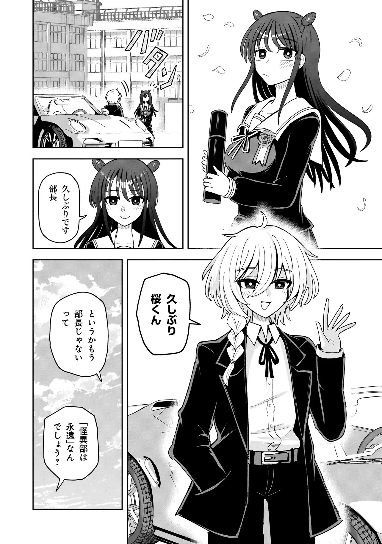 Kaiibu ~M-ken Y-shi no Kai Genshou ni Tsuite~ Chapter 33 18ページ