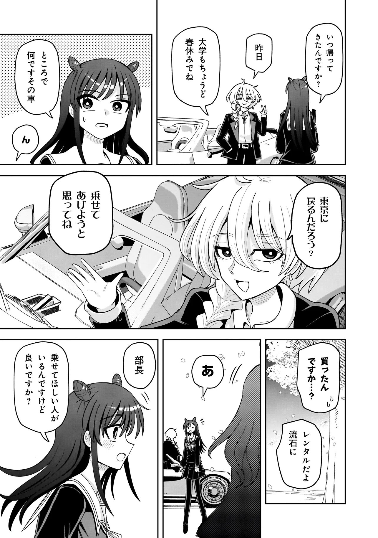 Kaiibu ~M-ken Y-shi no Kai Genshou ni Tsuite~ Chapter 33 19ページ