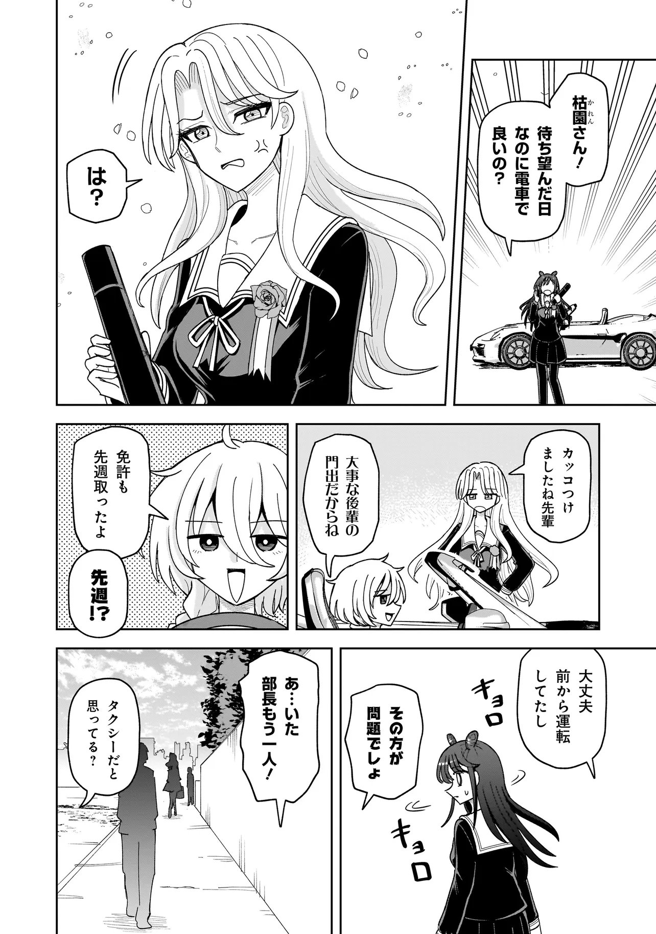 Kaiibu ~M-ken Y-shi no Kai Genshou ni Tsuite~ Chapter 33 20ページ