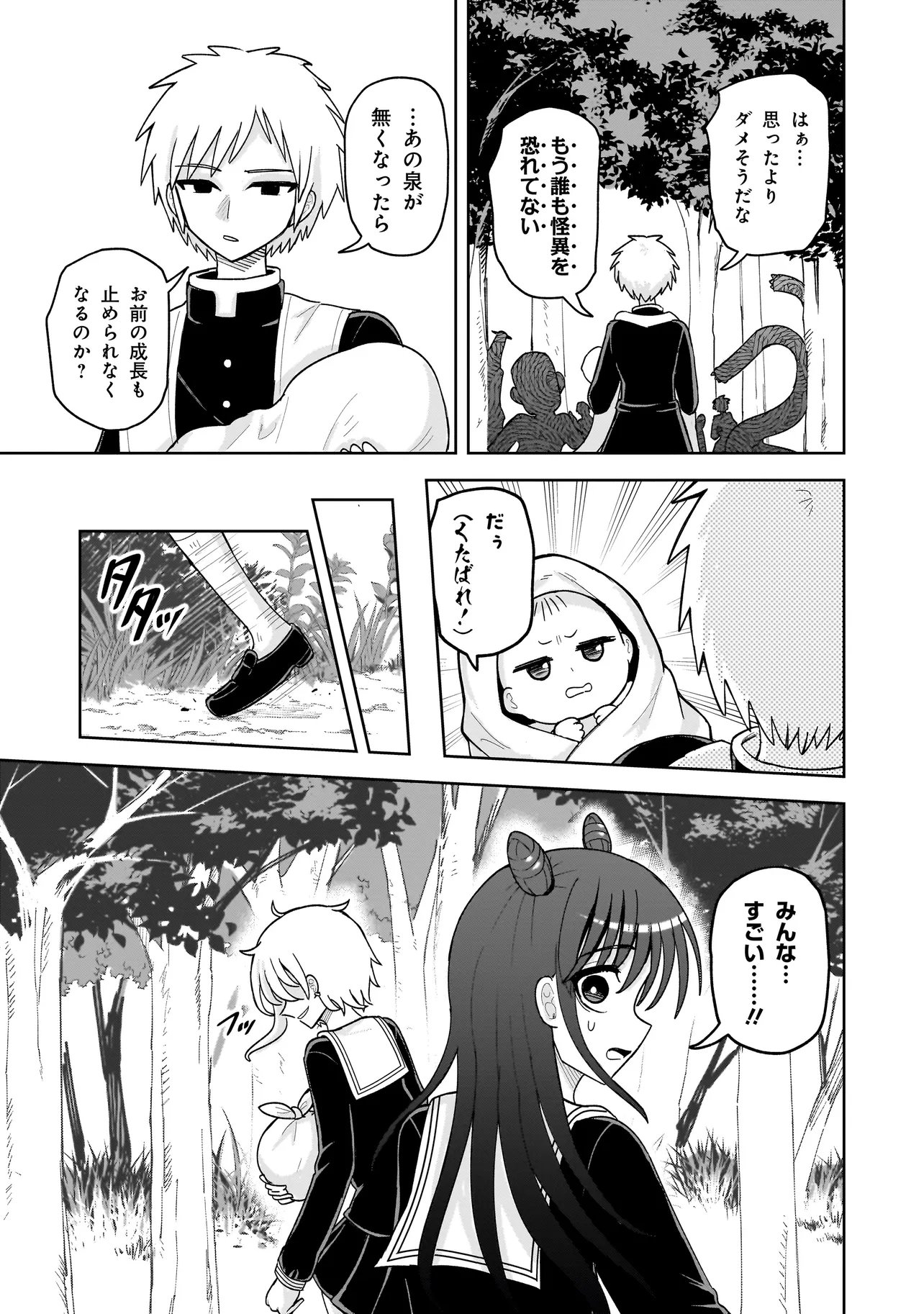 Kaiibu ~M-ken Y-shi no Kai Genshou ni Tsuite~ Chapter 33 3ページ