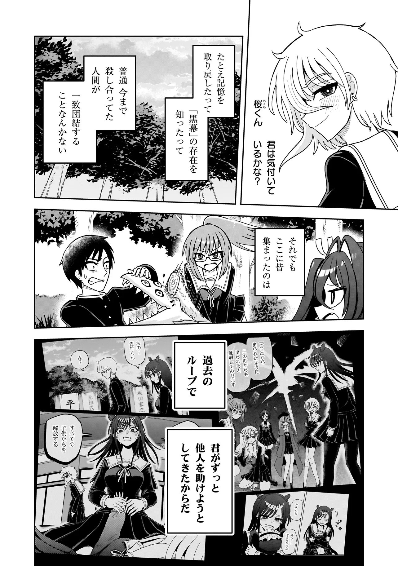 Kaiibu ~M-ken Y-shi no Kai Genshou ni Tsuite~ Chapter 33 4ページ