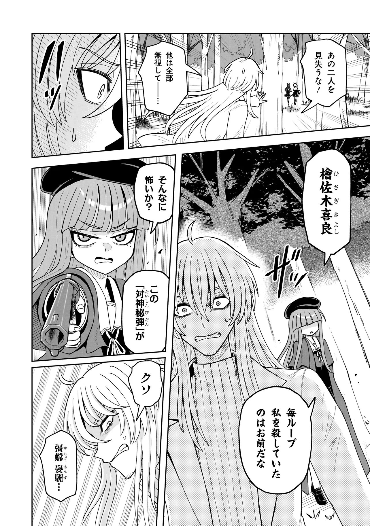 Kaiibu ~M-ken Y-shi no Kai Genshou ni Tsuite~ Chapter 33 6ページ