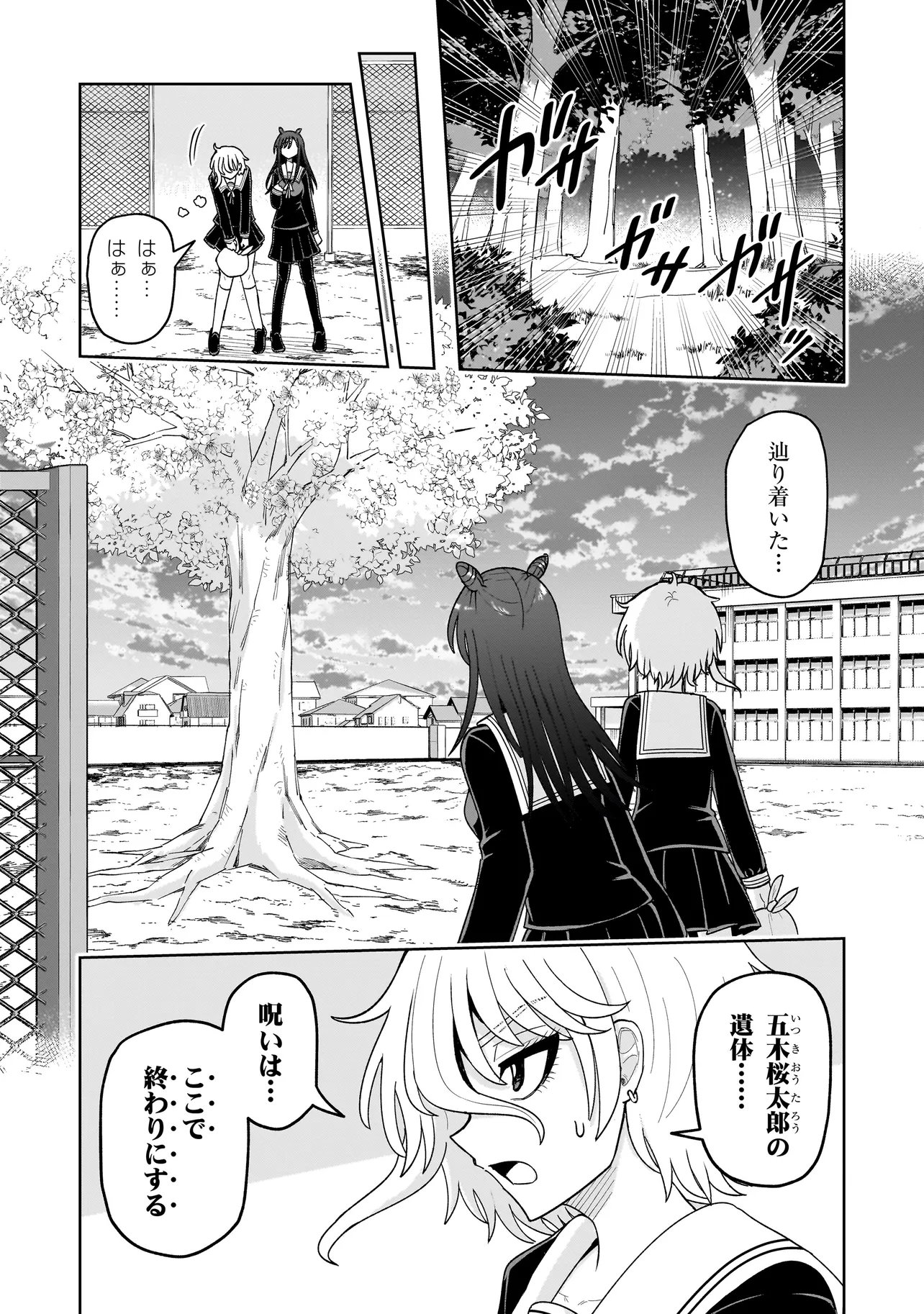 Kaiibu ~M-ken Y-shi no Kai Genshou ni Tsuite~ Chapter 33 7ページ