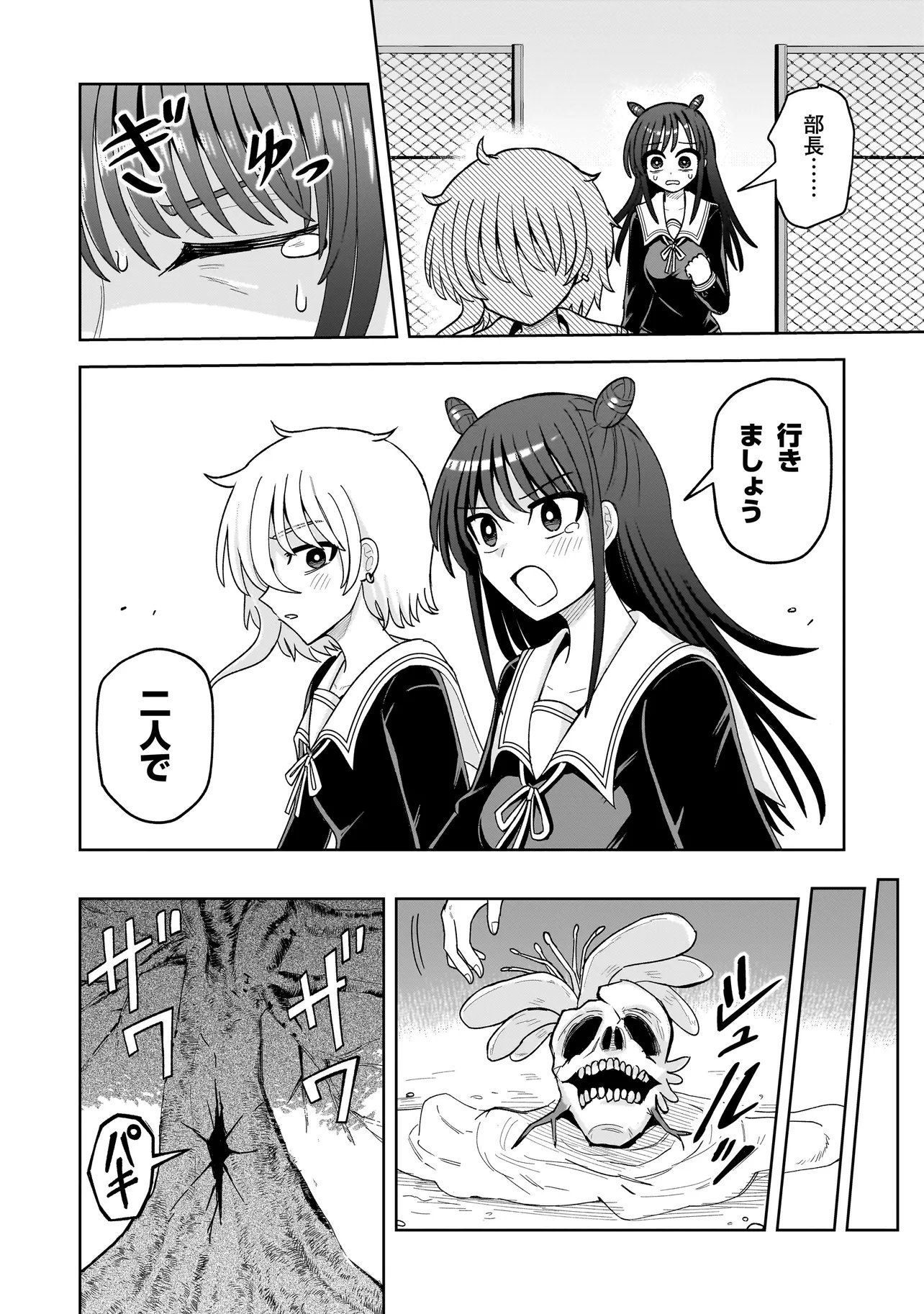Kaiibu ~M-ken Y-shi no Kai Genshou ni Tsuite~ Chapter 33 8ページ