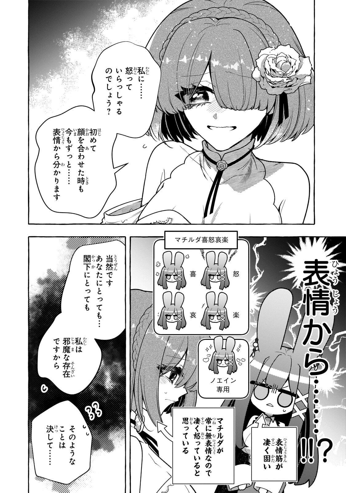Hinekure Ryoushu no Koufukutan Chapter 27.4 1ページ